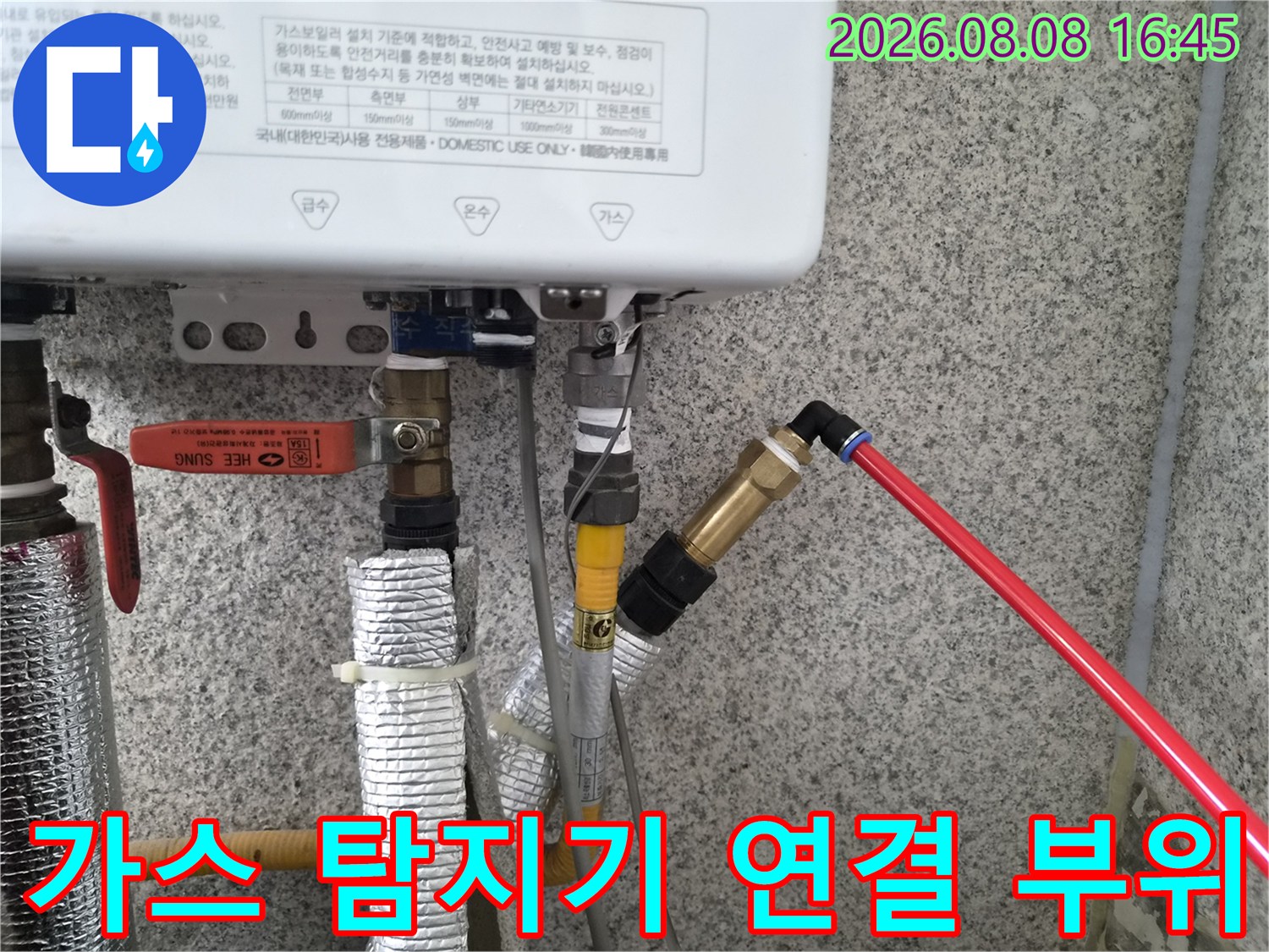 보일러-연결-배관에-설치된-가스-탐지용-호스