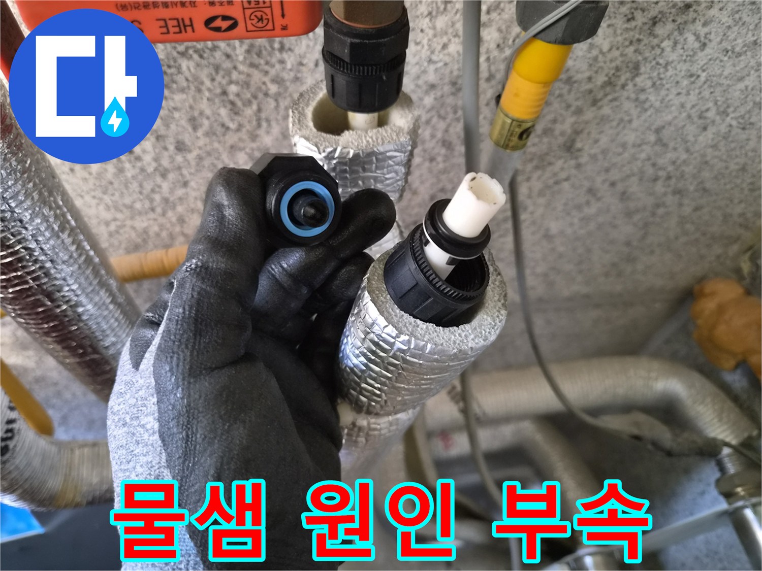 손에 든-문제가 된-배관 연결 부위