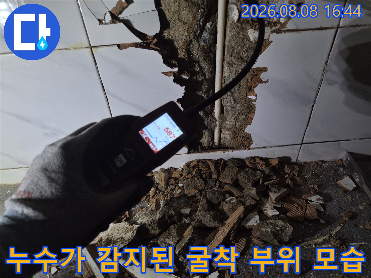 파헤쳐진-벽면 내부 배관 주변의 가스 탐지 작업 현장