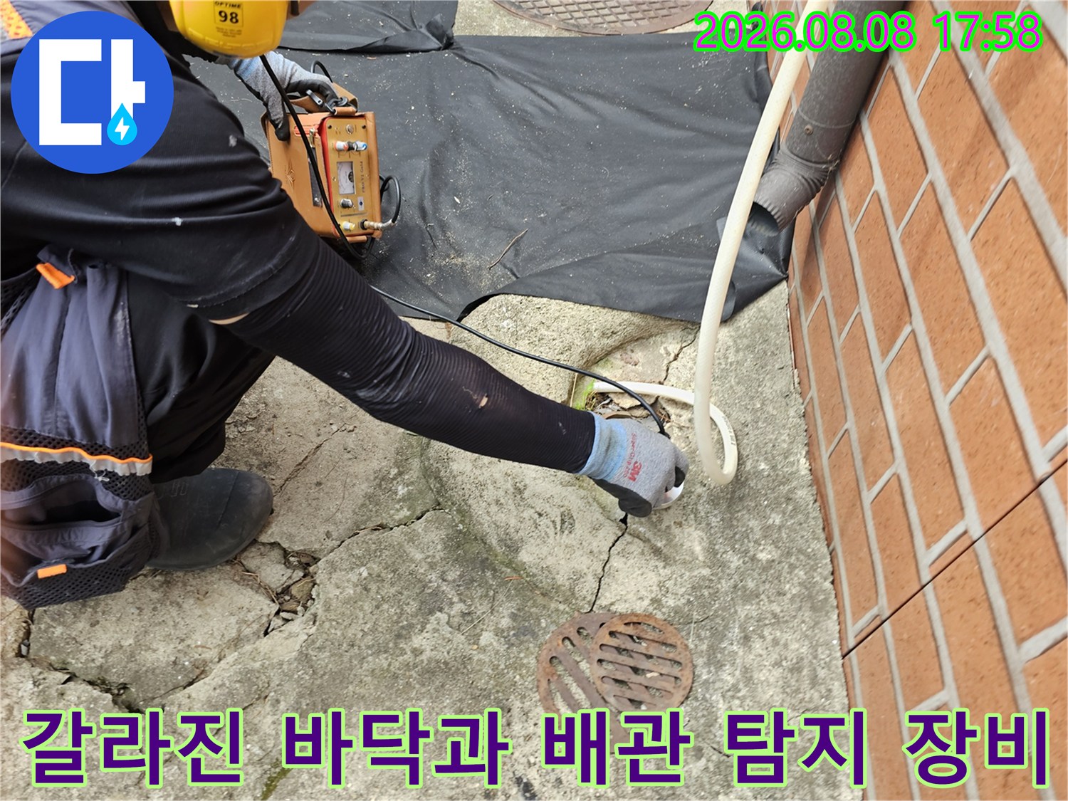 동작구 흑석동 - 콘크리트 균열 부위와 연결된 누수 탐지 호스 모습입니다.