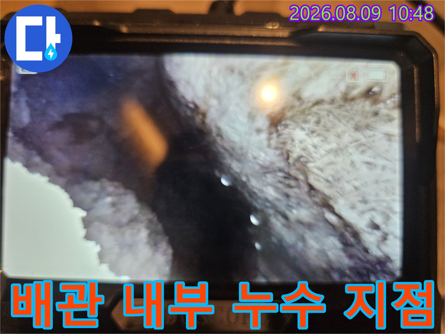 배관 연결 틈새에서-발견된 물기 및 결함 현상