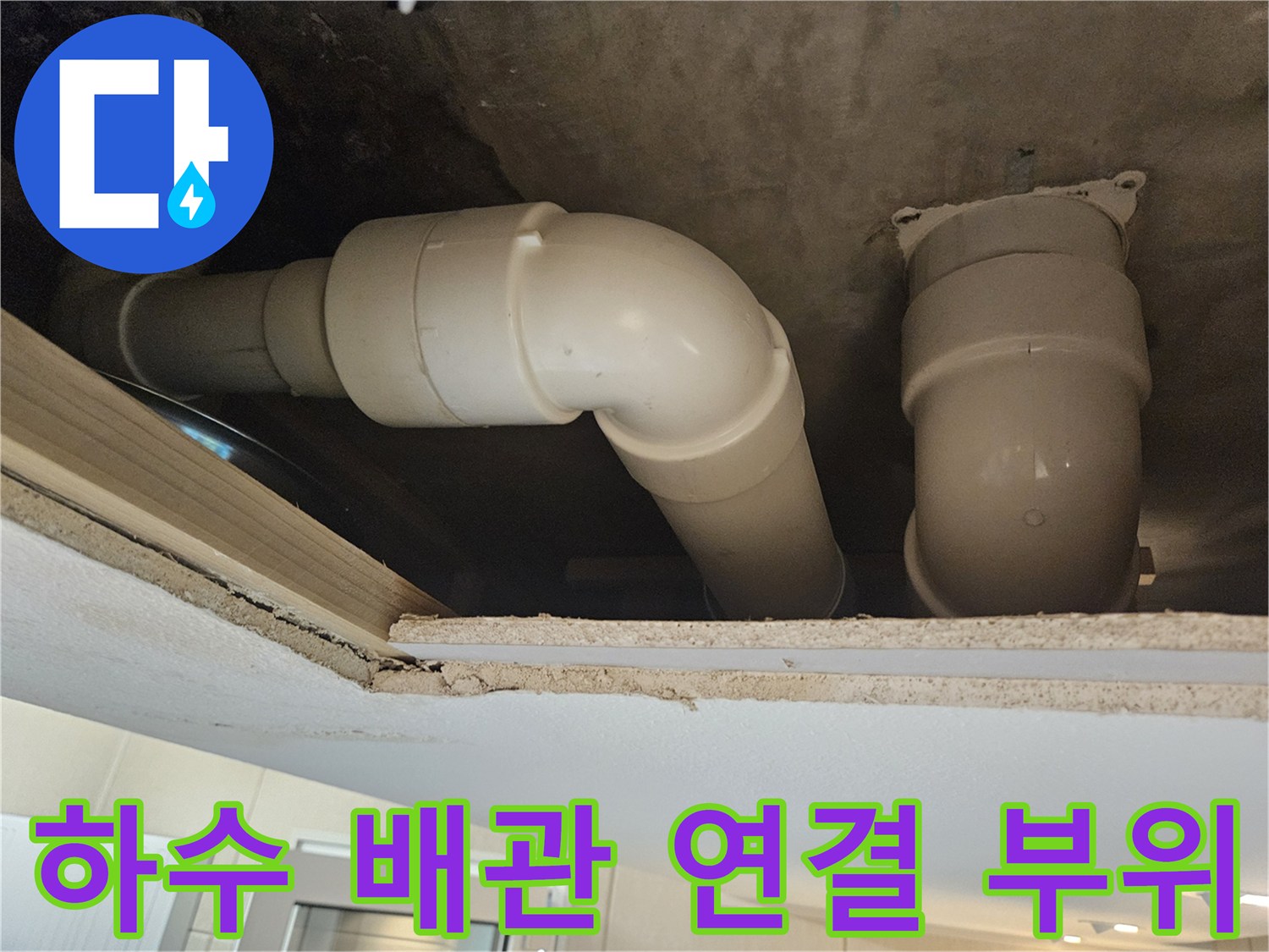 천장-배관-연결-구간-물샘-확인