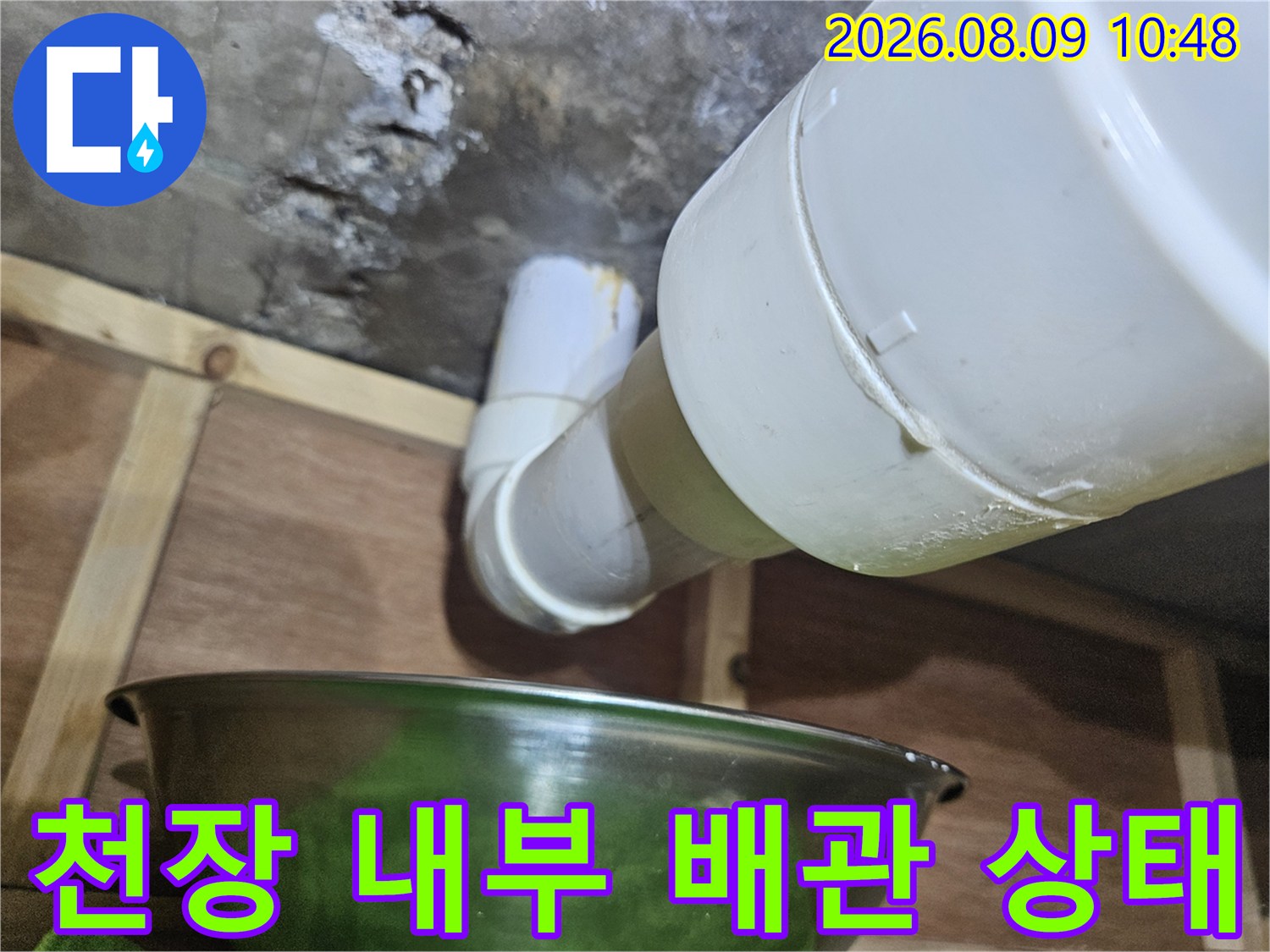천장 아래 설치된 하수도 배관의 연결 부속 상세 모습