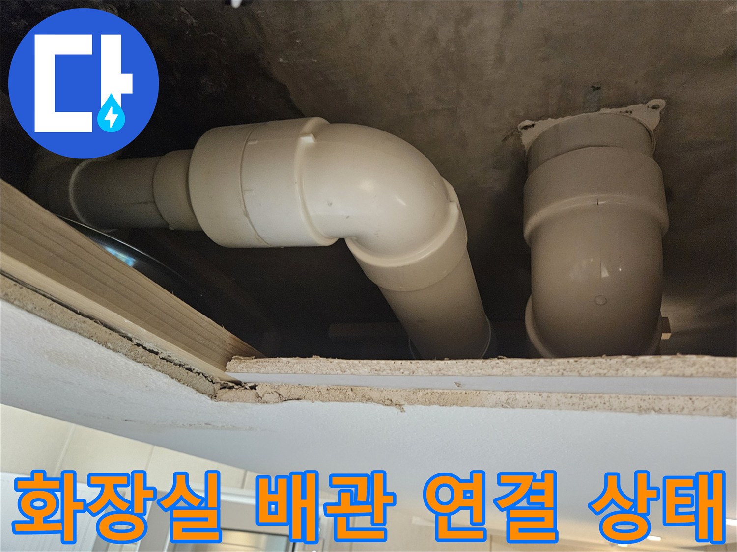 퇴촌 현장의 하수도 배관 연결 부위 모습입니다.