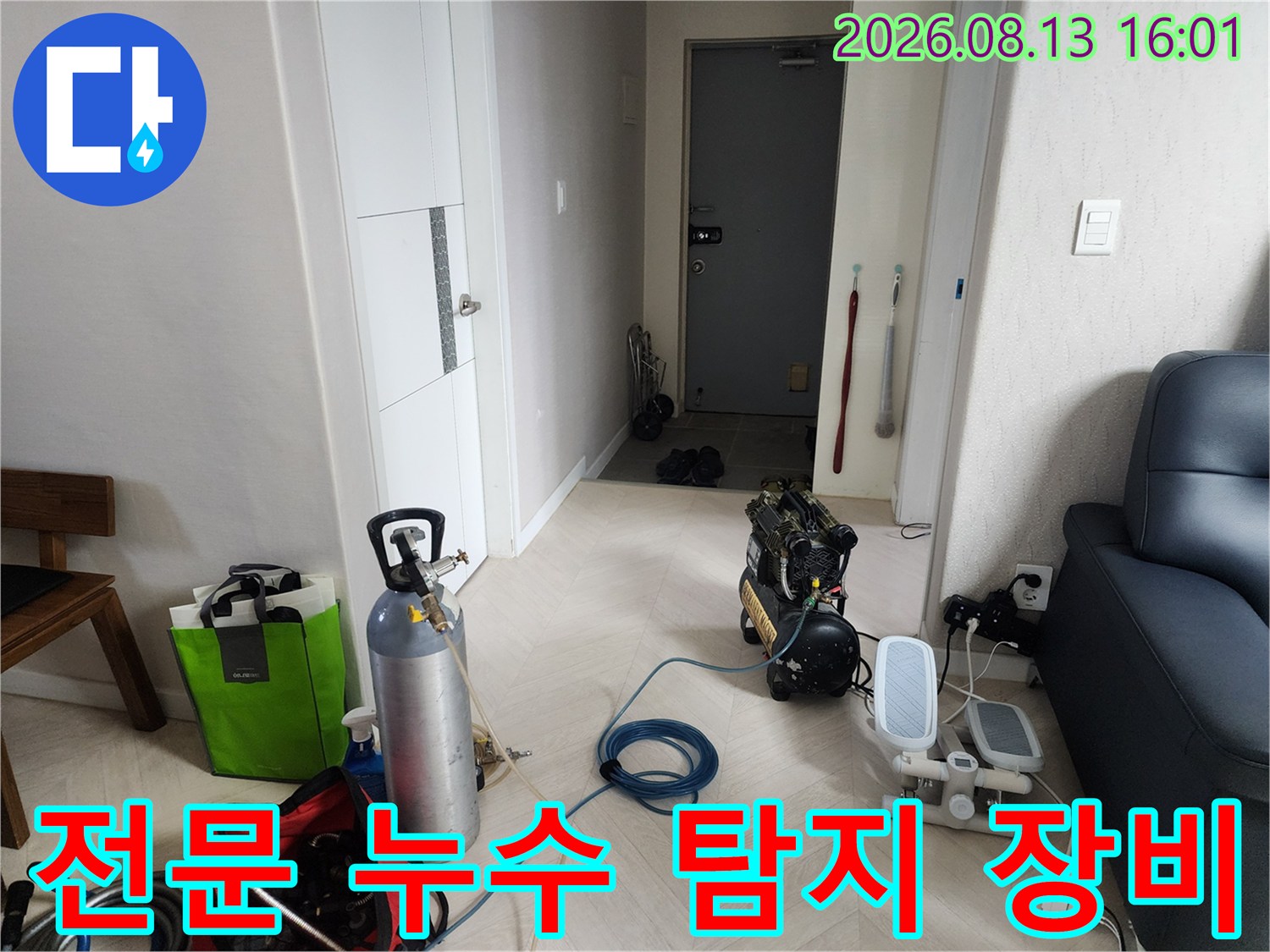 현장에서 사용 중인 전문적인 누수 진단용 장비 세트