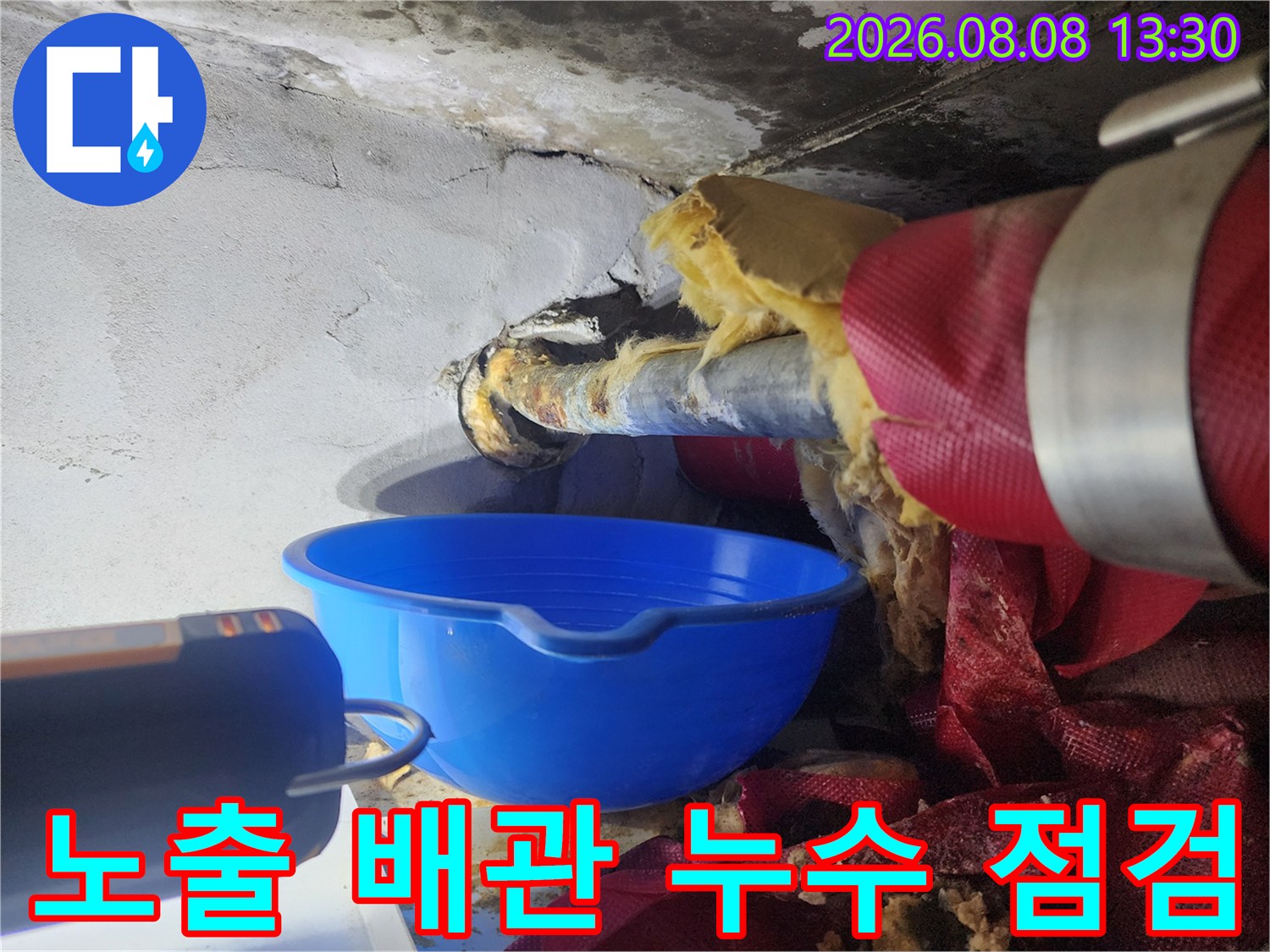 천장에 노출된 난방 배관의 연결부와 누수 발생 지점 상세 모습입니다.