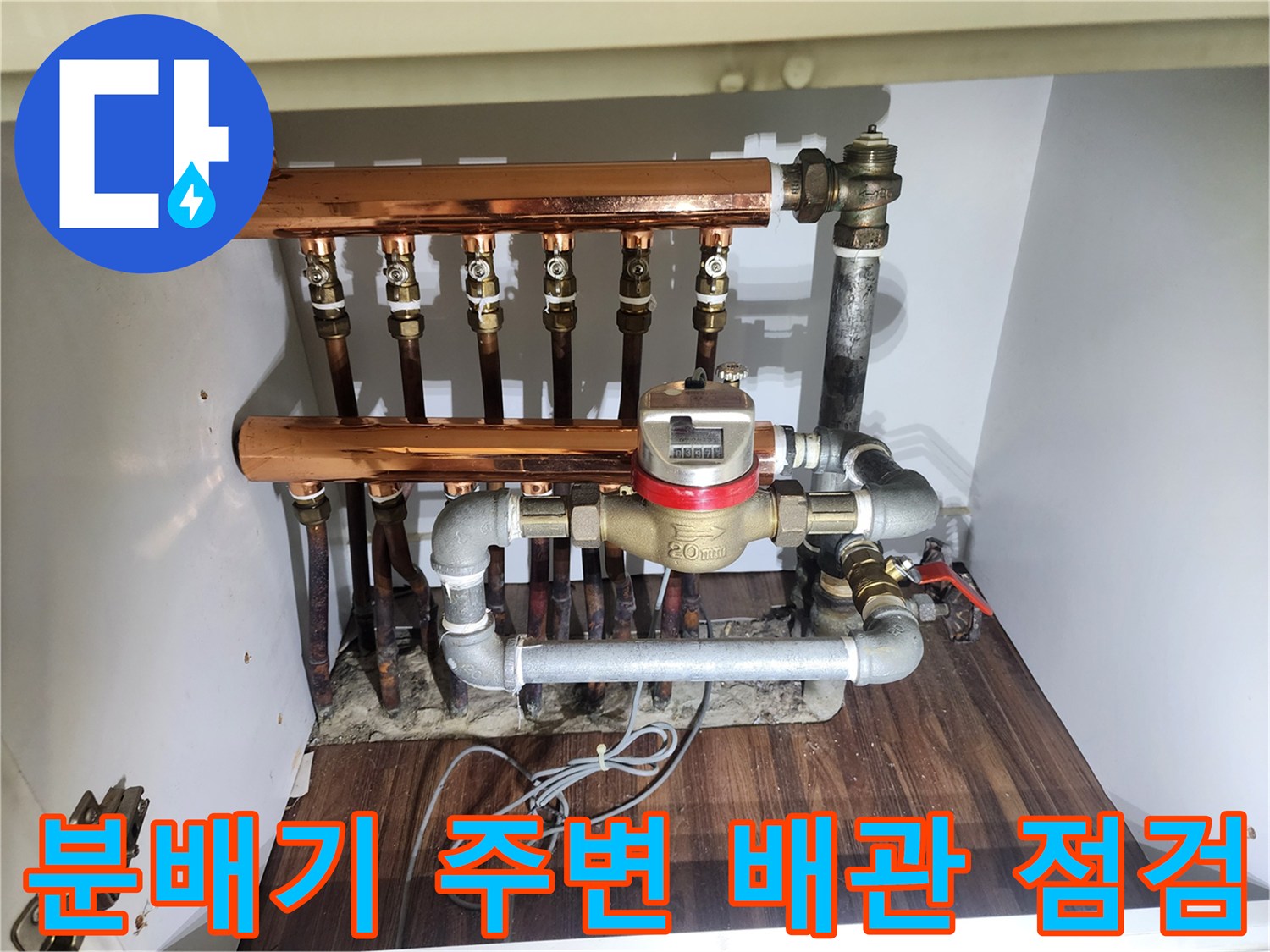 하계동 현장-난방 분배기와 연결된 배관의 상태