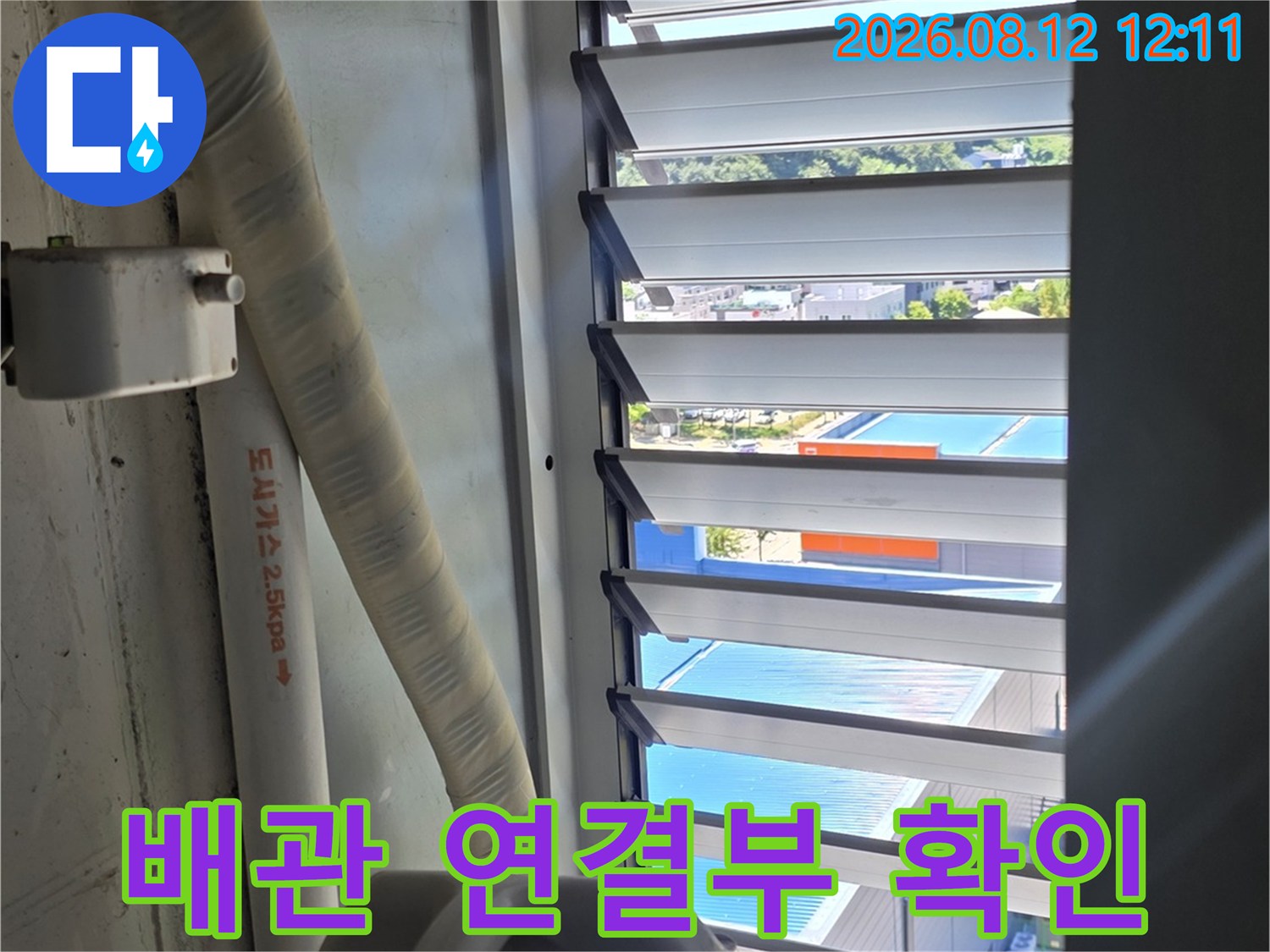 보일러실 창가 근처 배관 뭉치와 벽면 마감 상태를 촬영한 사진