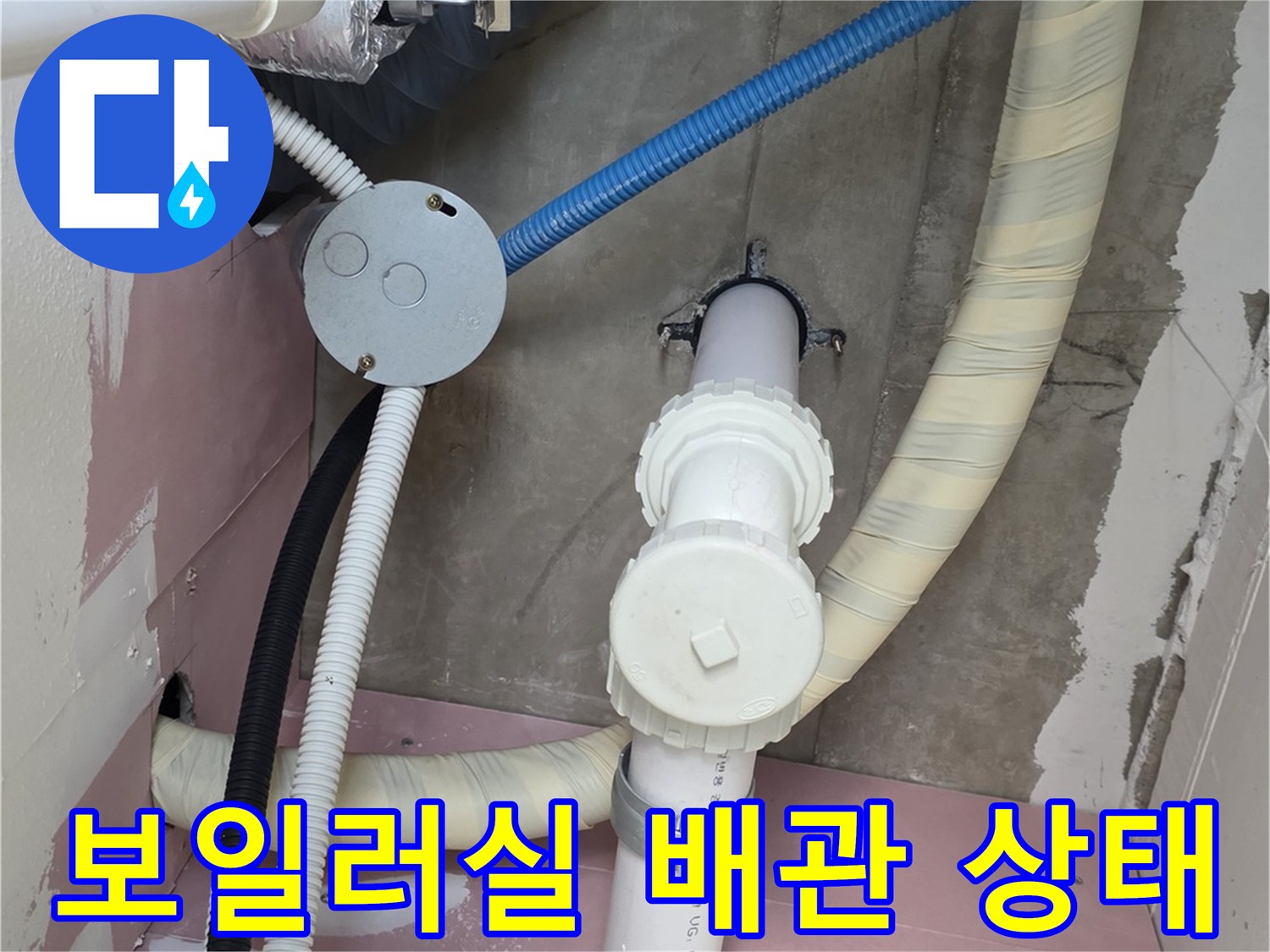 인천 운서동-보일러실 내부의 복잡한 배관 및 보온재 상태