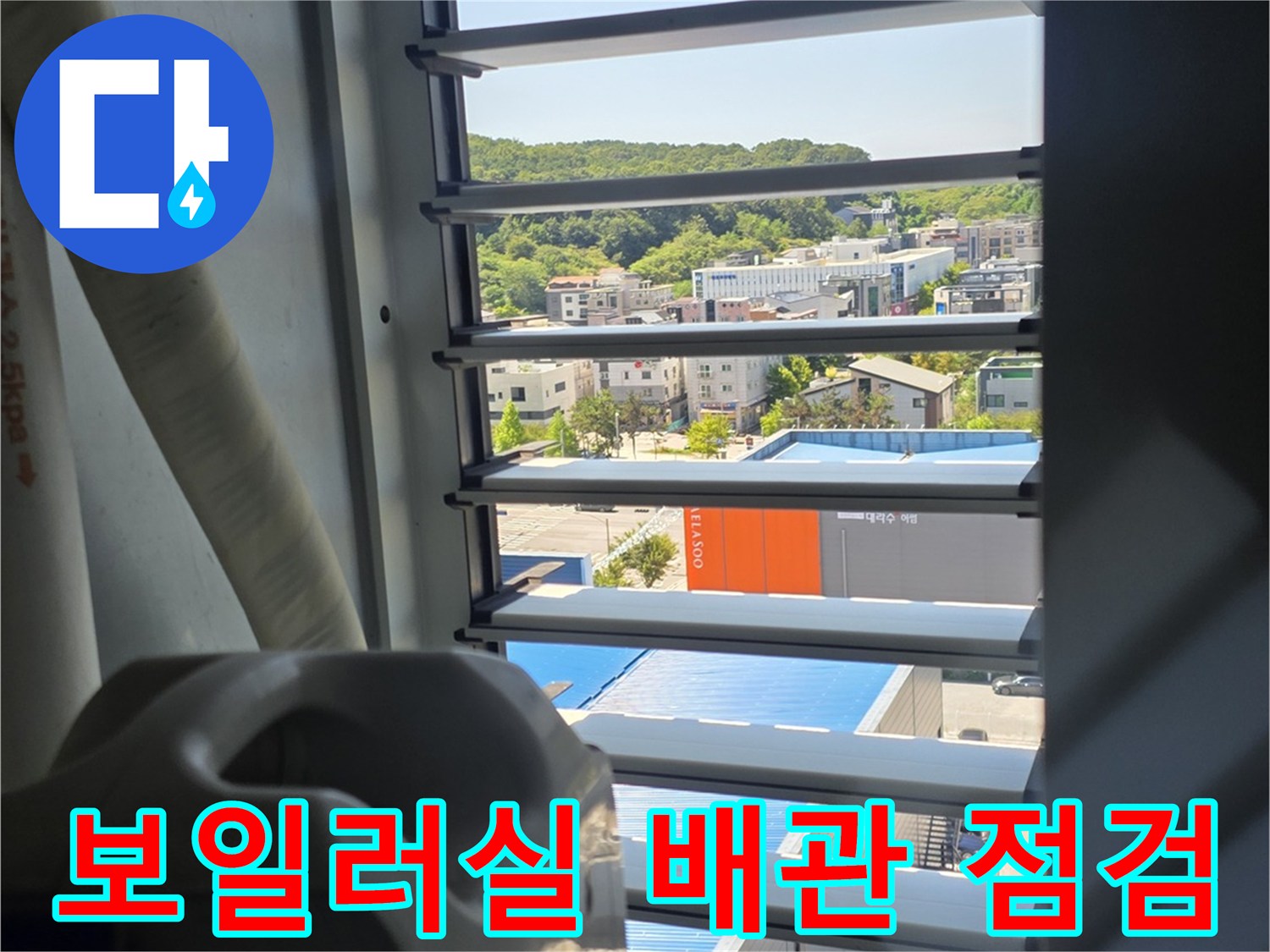 인천 운서동 보일러실-배관 상태 확인 작업