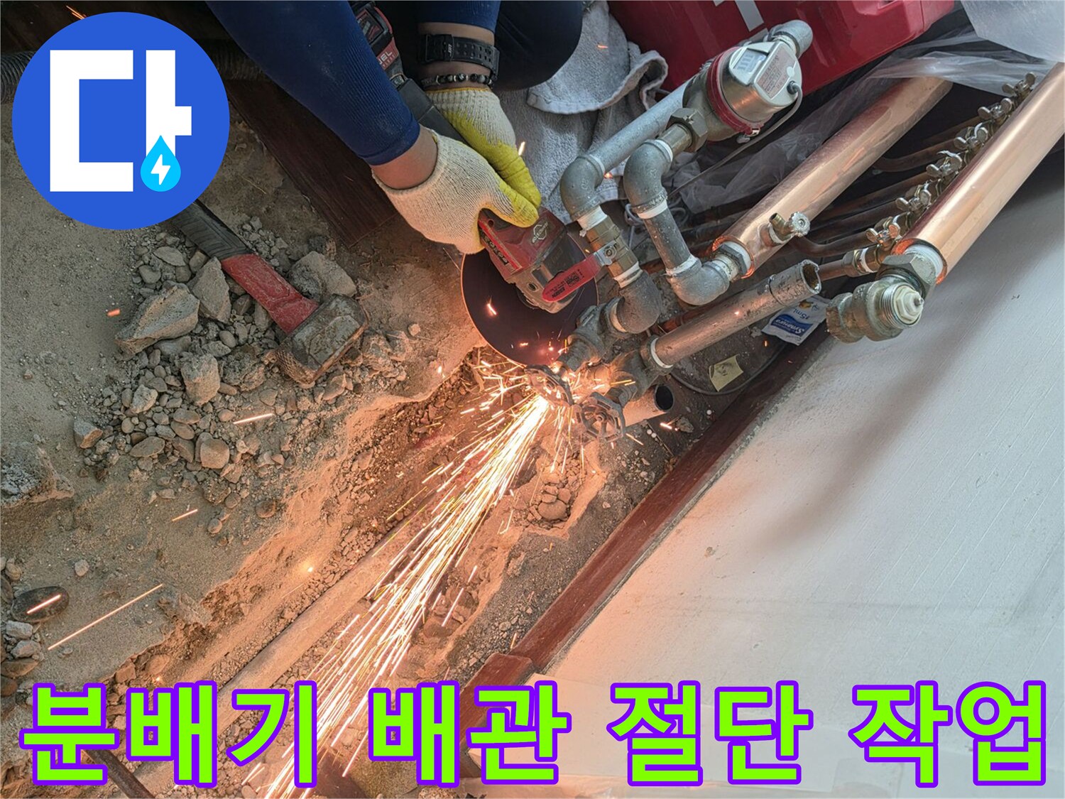 노원구-하계동-현장-분배기-주변-배관-절단-공사