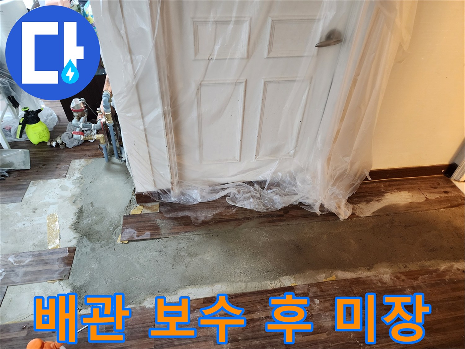 누수가 발생했던 배관 부위를 시멘트로 덮어 마무리하는 중입니다.