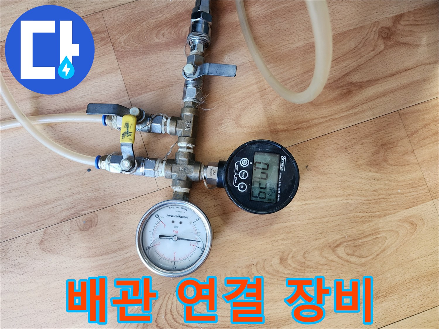 배관-연결부와-디지털-압력계가-설치된-현장-모습