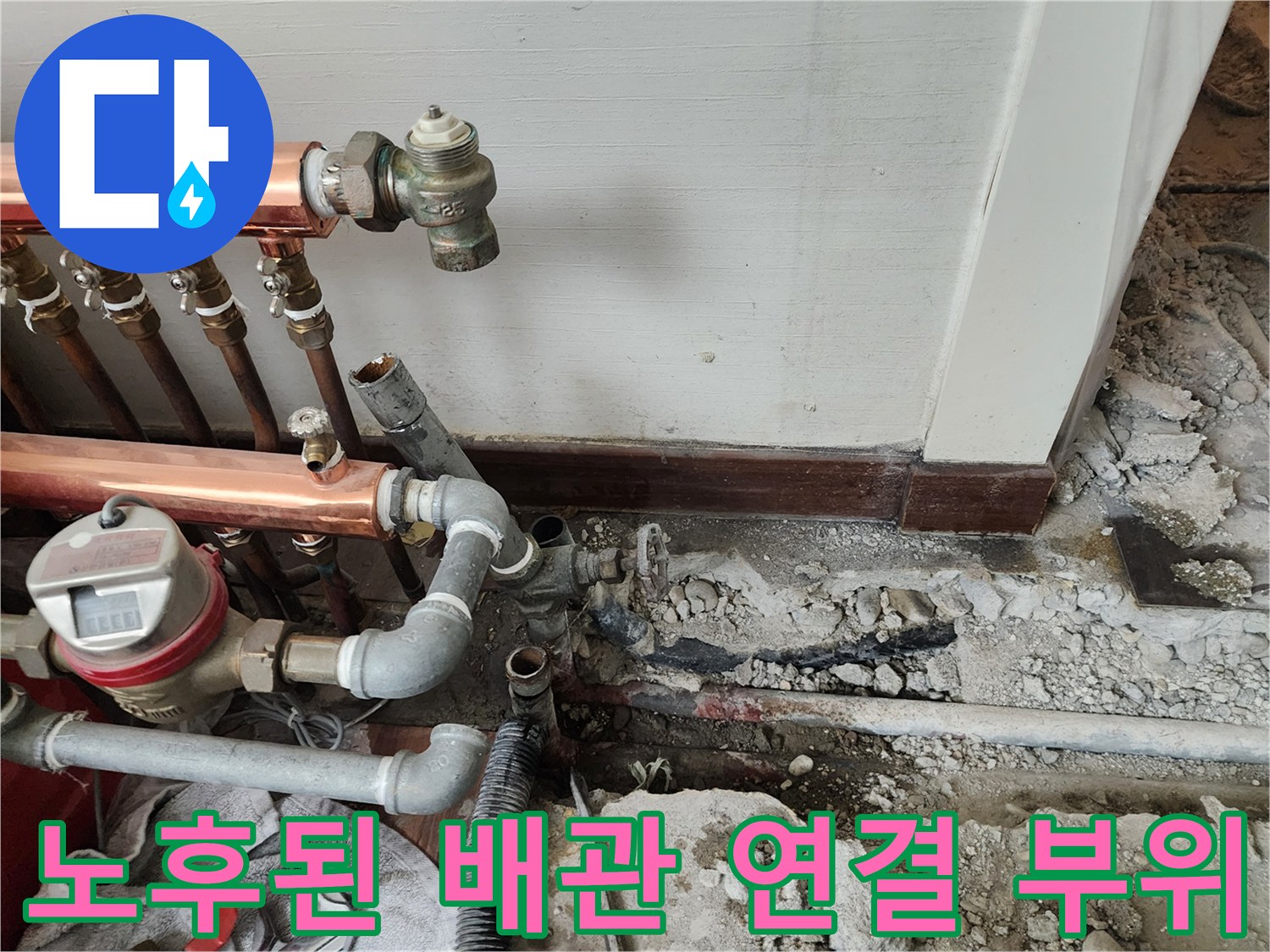 분배기 하단 콘크리트 내부의 누수 발생 배관 모습