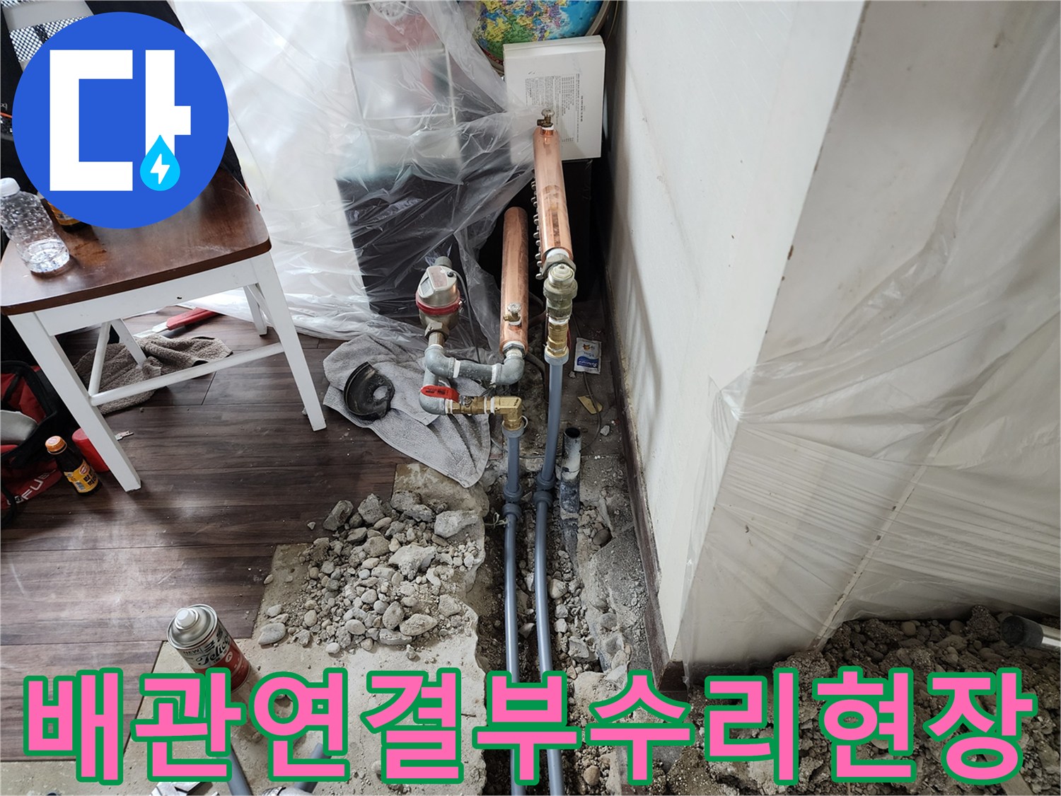 하계동-아파트-분배기-주변-배관-누수-보수-작업