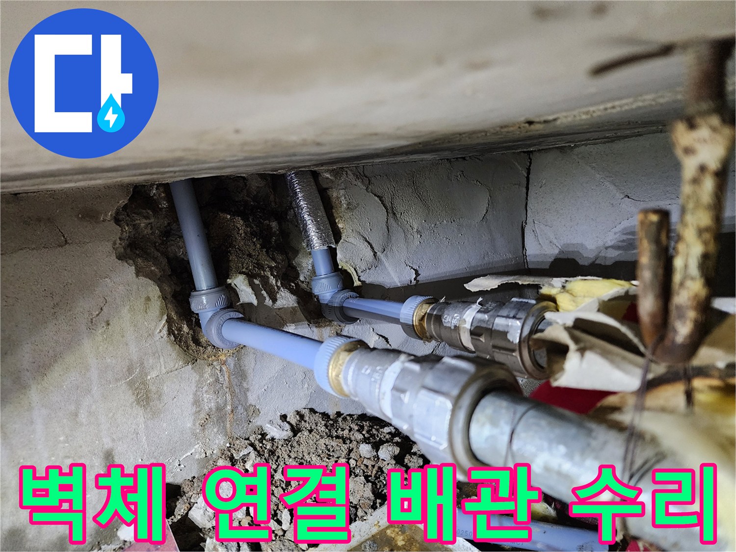 하계동 현장 작업-굴착 후 드러난 누수 배관과 교체 부품