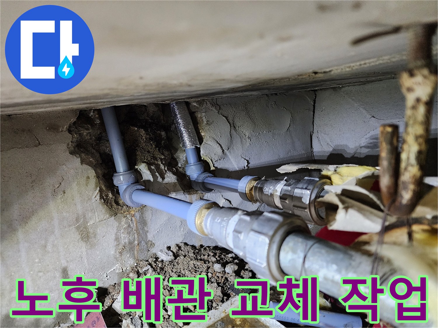 하계동 현장 - 젖은 벽면과 파손된 난방 배관의 모습