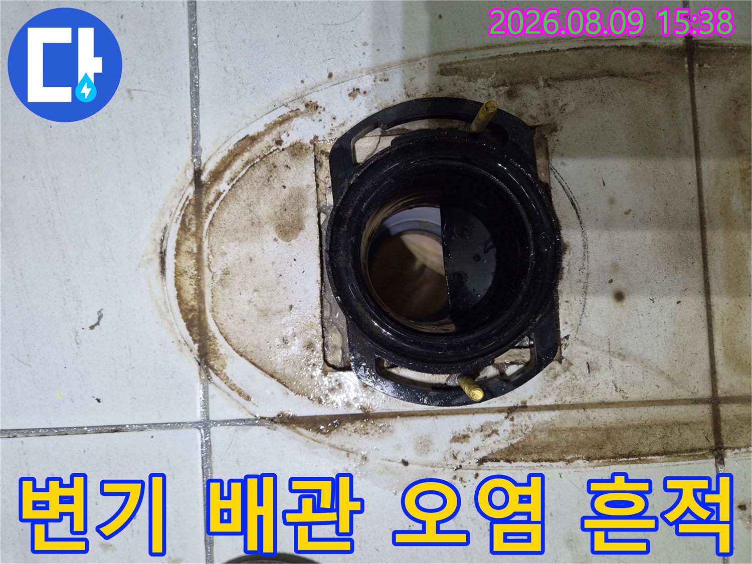 배관 주변 타일 틈새의 심한 변색과 오염된 상태