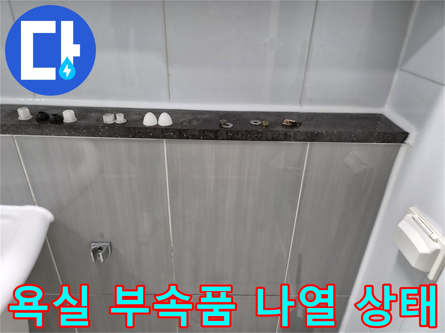 정리된-욕실-소모품과-타일-선반-전경