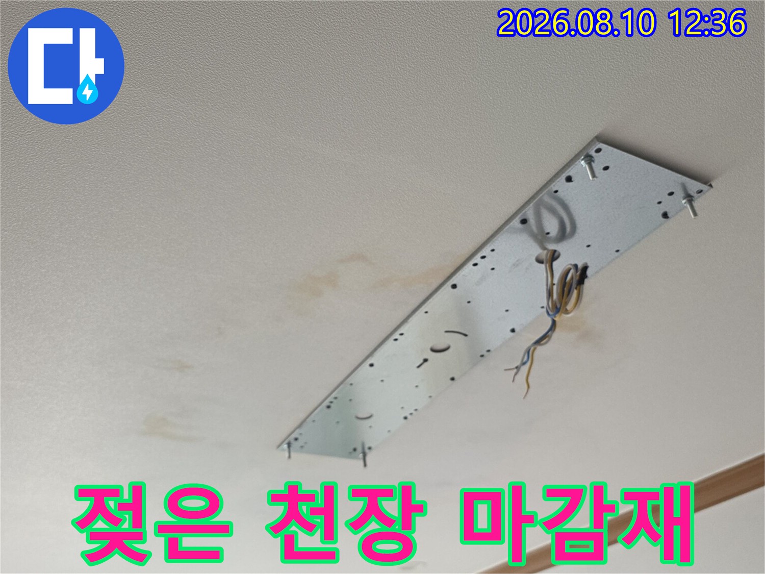 누수로 인해 변색된 아파트 천장 마감재와 배관 구조물