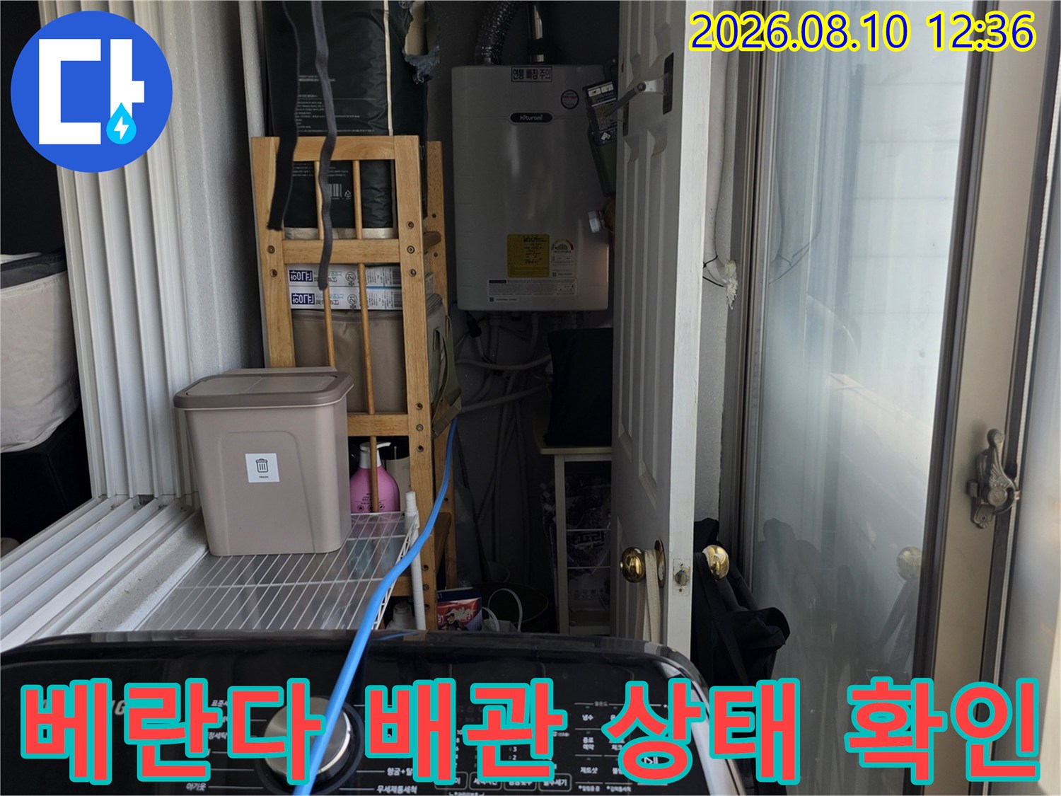 동대문구 장안동 아파트 베란다 내 배관과 계량기 주변의 설치 모습입니다.
