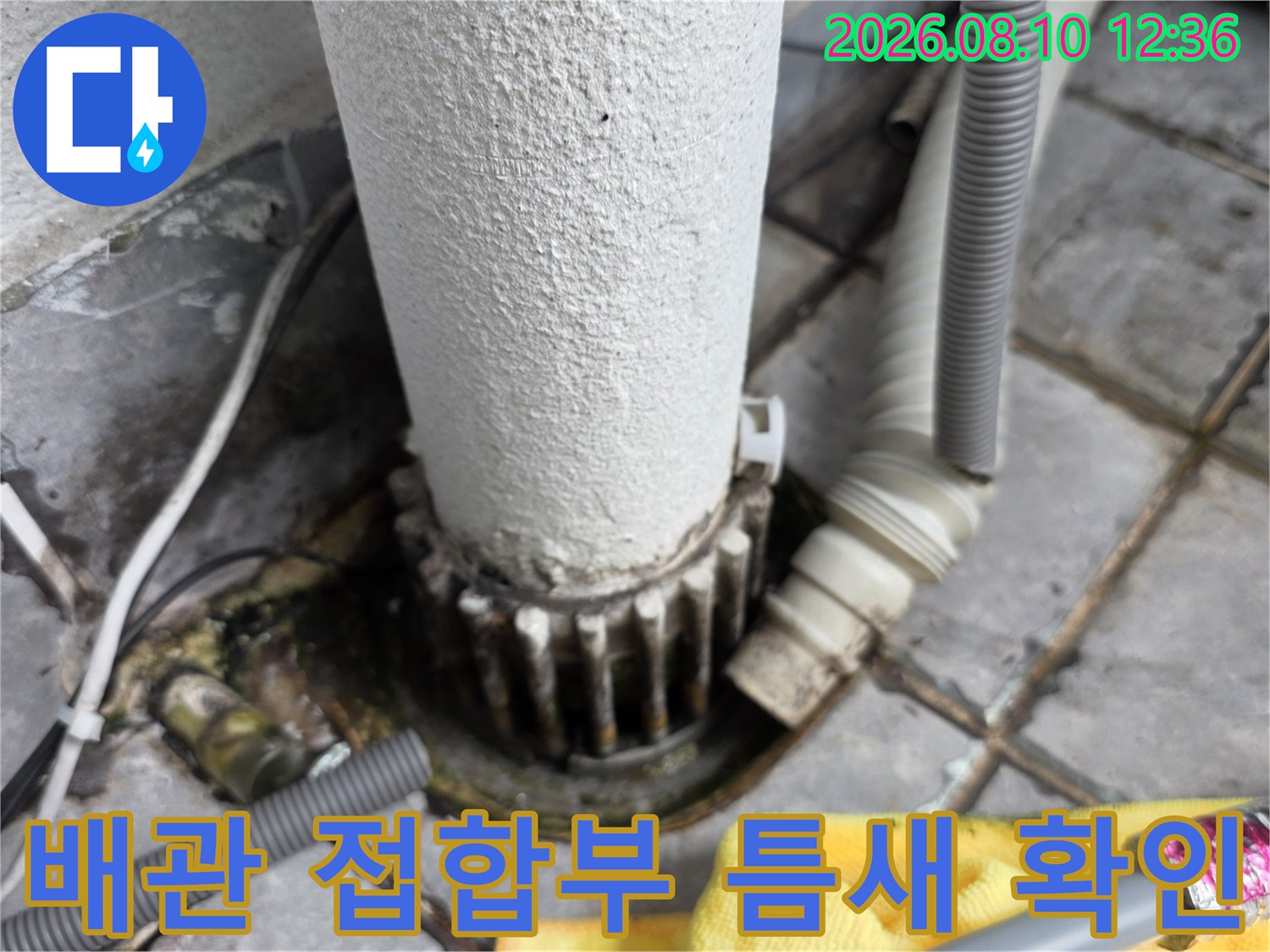 배관과 타일 사이의 벌어진 틈새를 상세히 촬영한 사진