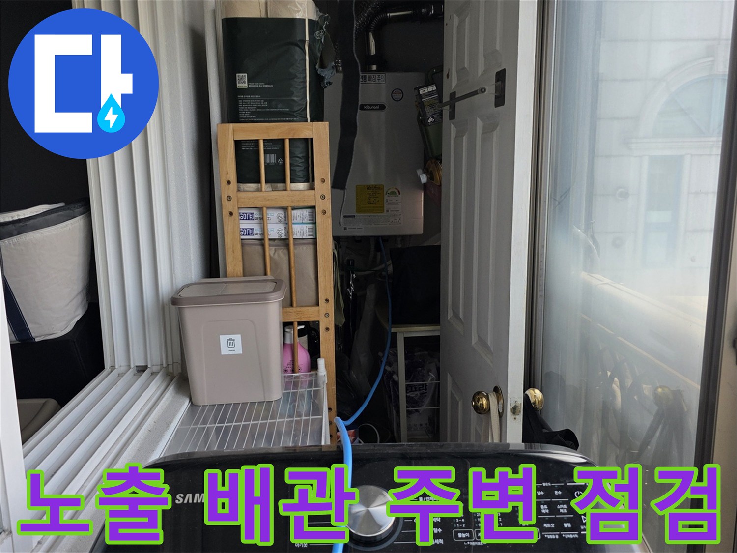 베란다-외벽-측-배관-연결-부위-정밀-점검