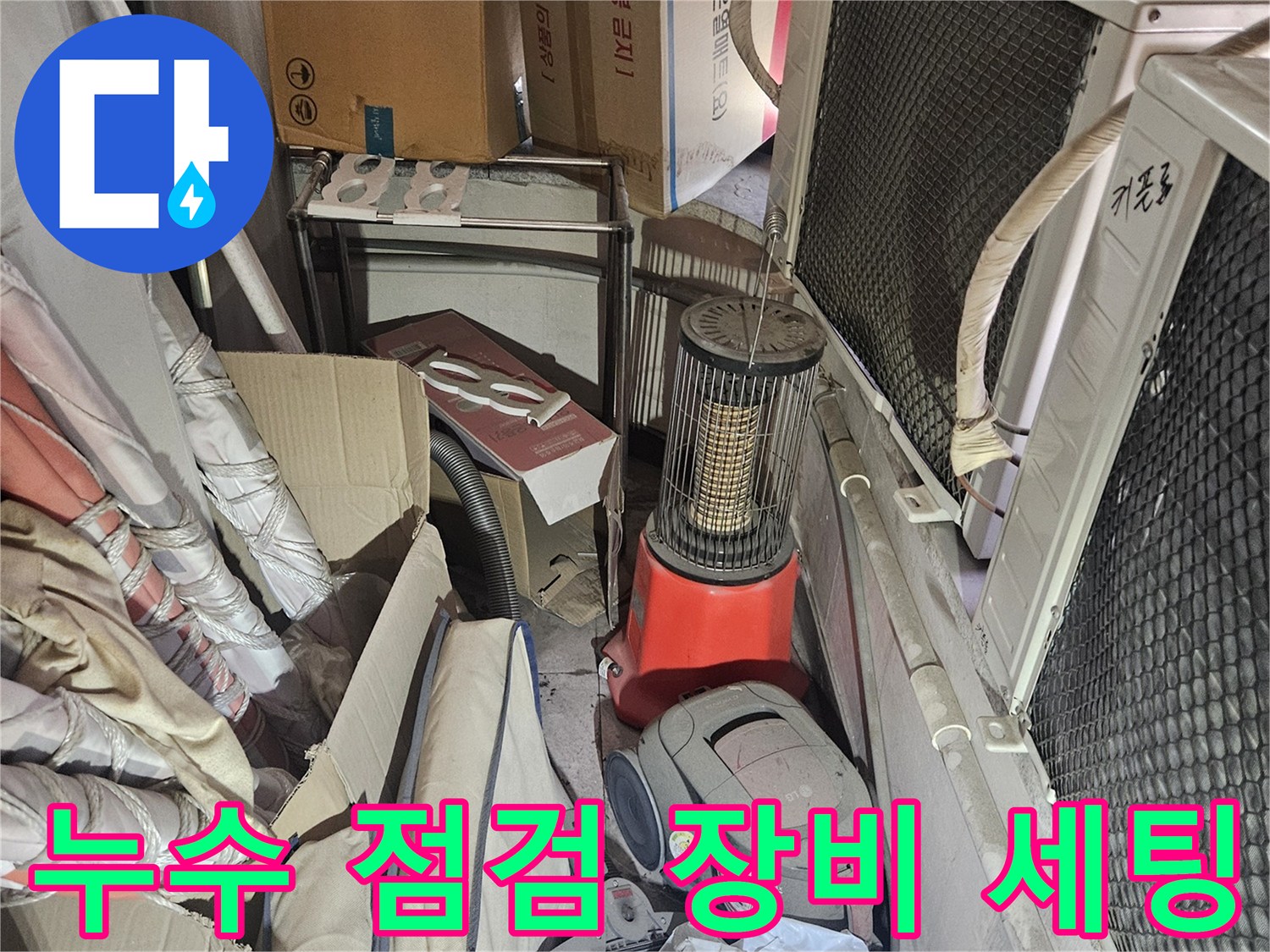 배관 내부 상태 확인 및 청소를 위한 전문 기계와 자재 구성