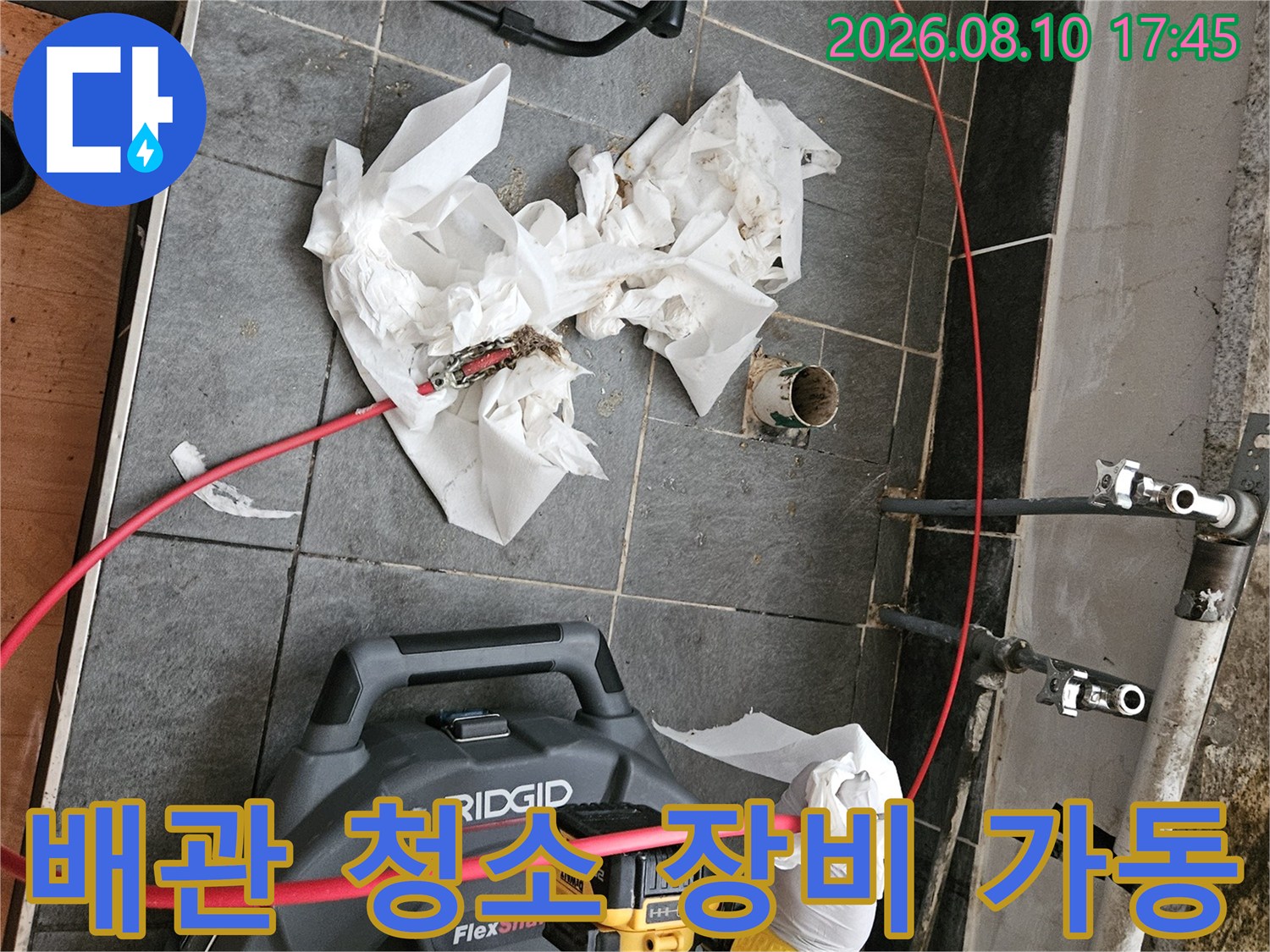 배관 내부의 이물질을 제거하기 위해 투입된 전문 장비와 작업자
