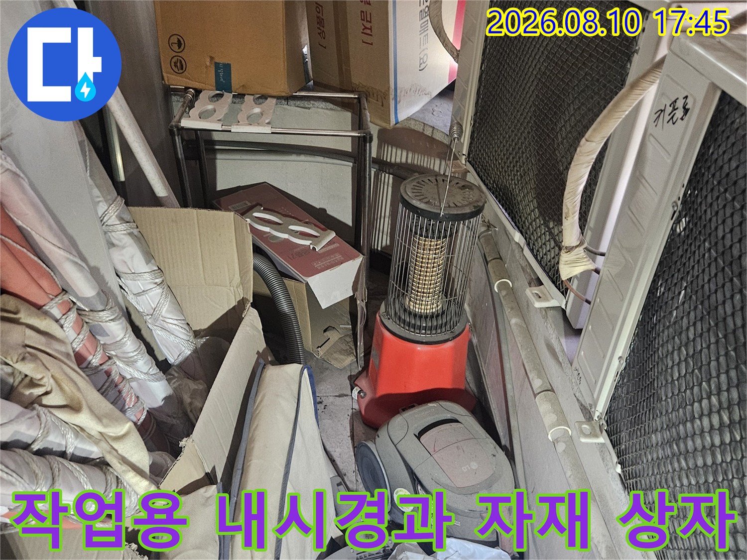 배관 점검을 위해 현장에 배치된 전문 장비와 작업 박스들