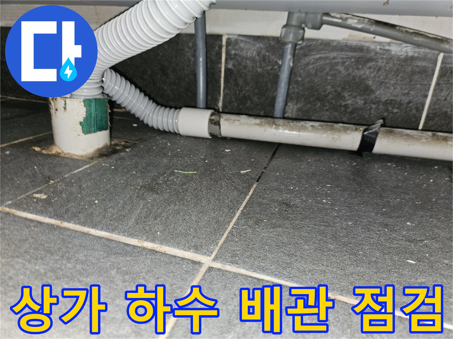 주름진 배관과 직선형 관이 연결된-하수도 배관 구조물