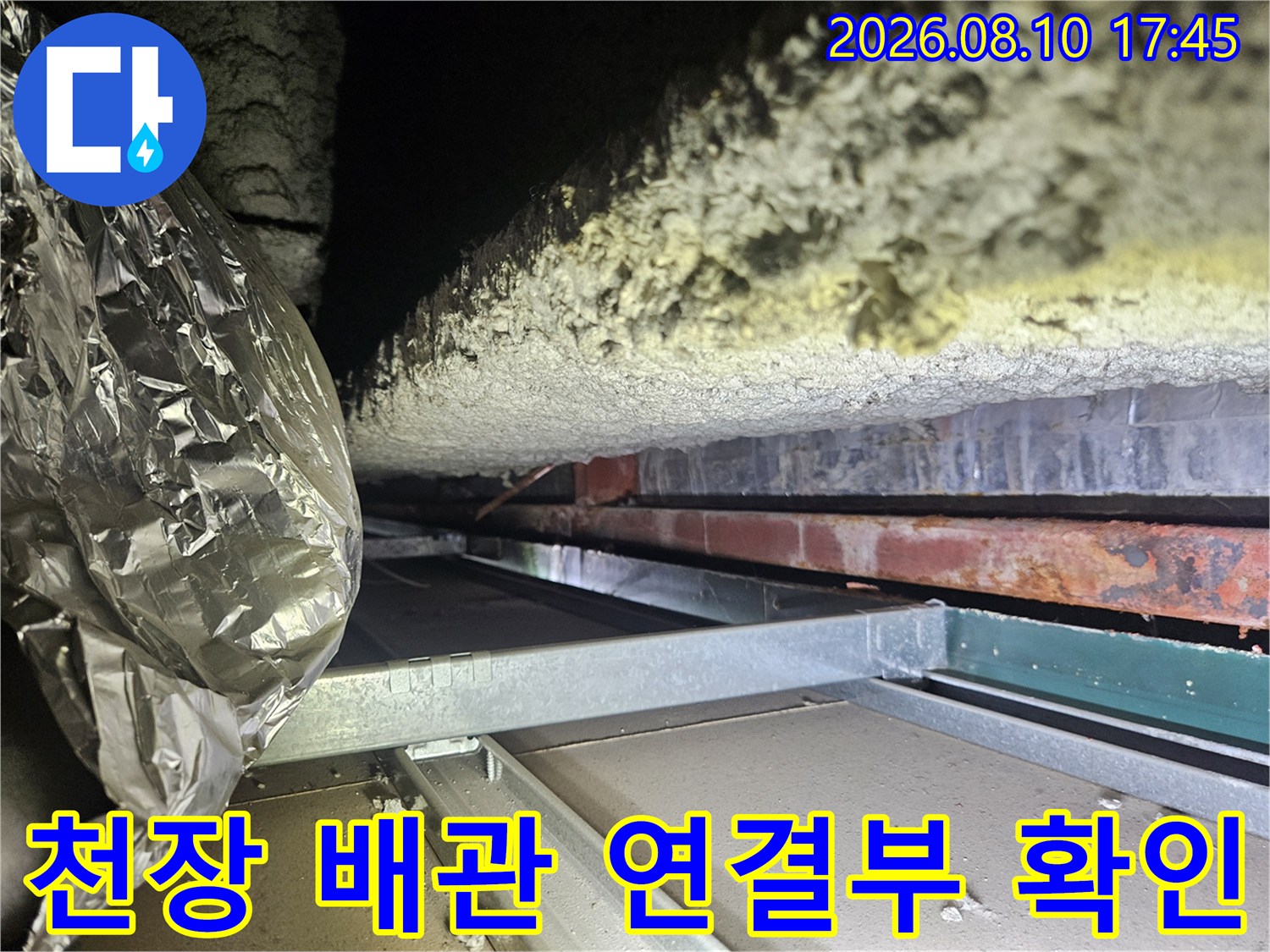 주안동 상가 천장 내부의 금속 배관과 단열재 상태