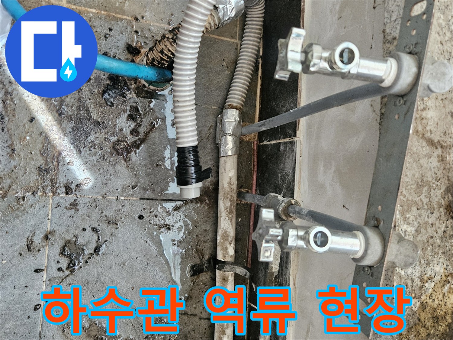 주안동-현장-배관-연결부-오염-상태