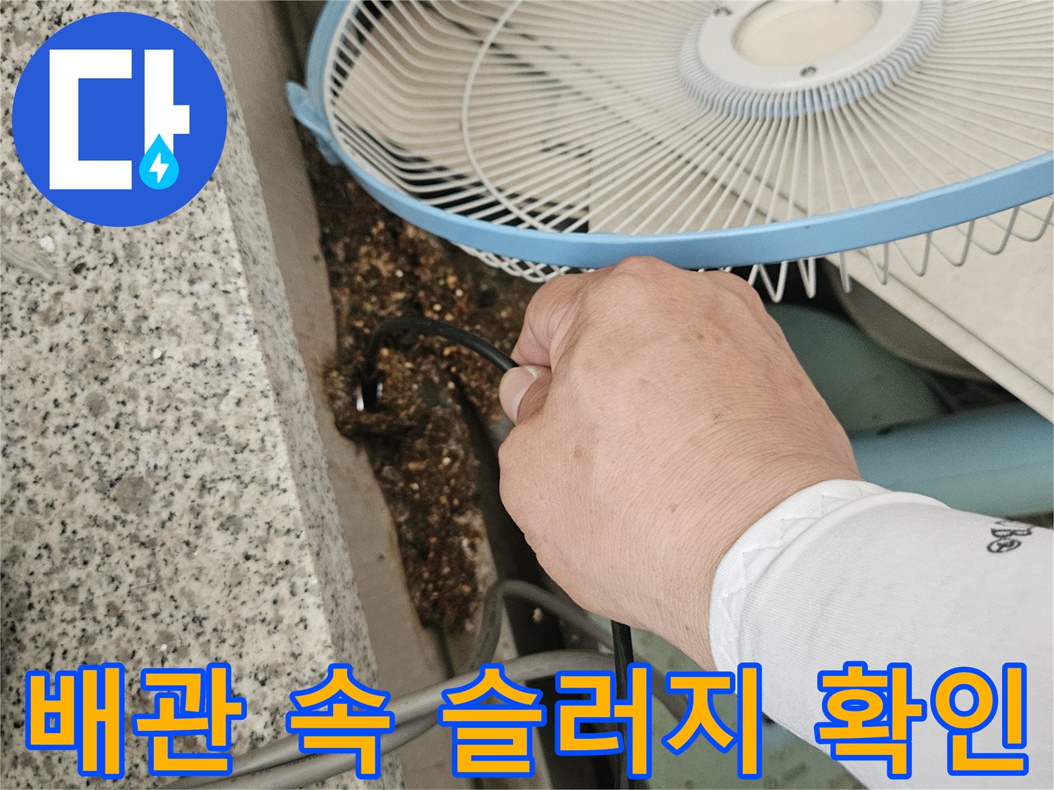 하수 배관 내부의 오물과 이물질이 쌓여 있는 모습