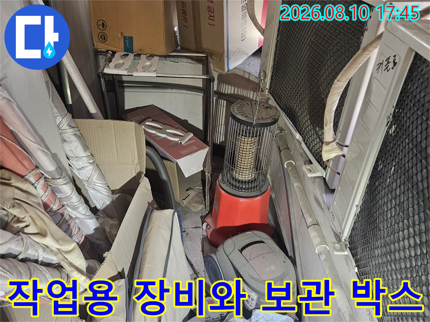 현장에 배치된 배관 청소 장비 및 물품 보관용 상자
