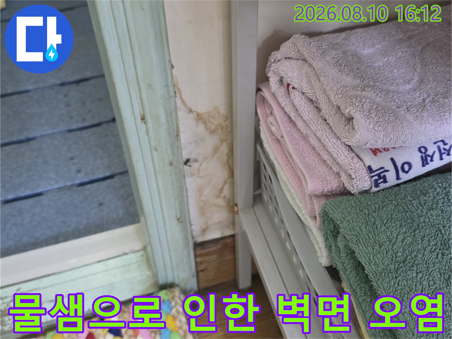 구리 인창동 현장-습기가 침투하여 곰팡이가 생긴 문틀 부근