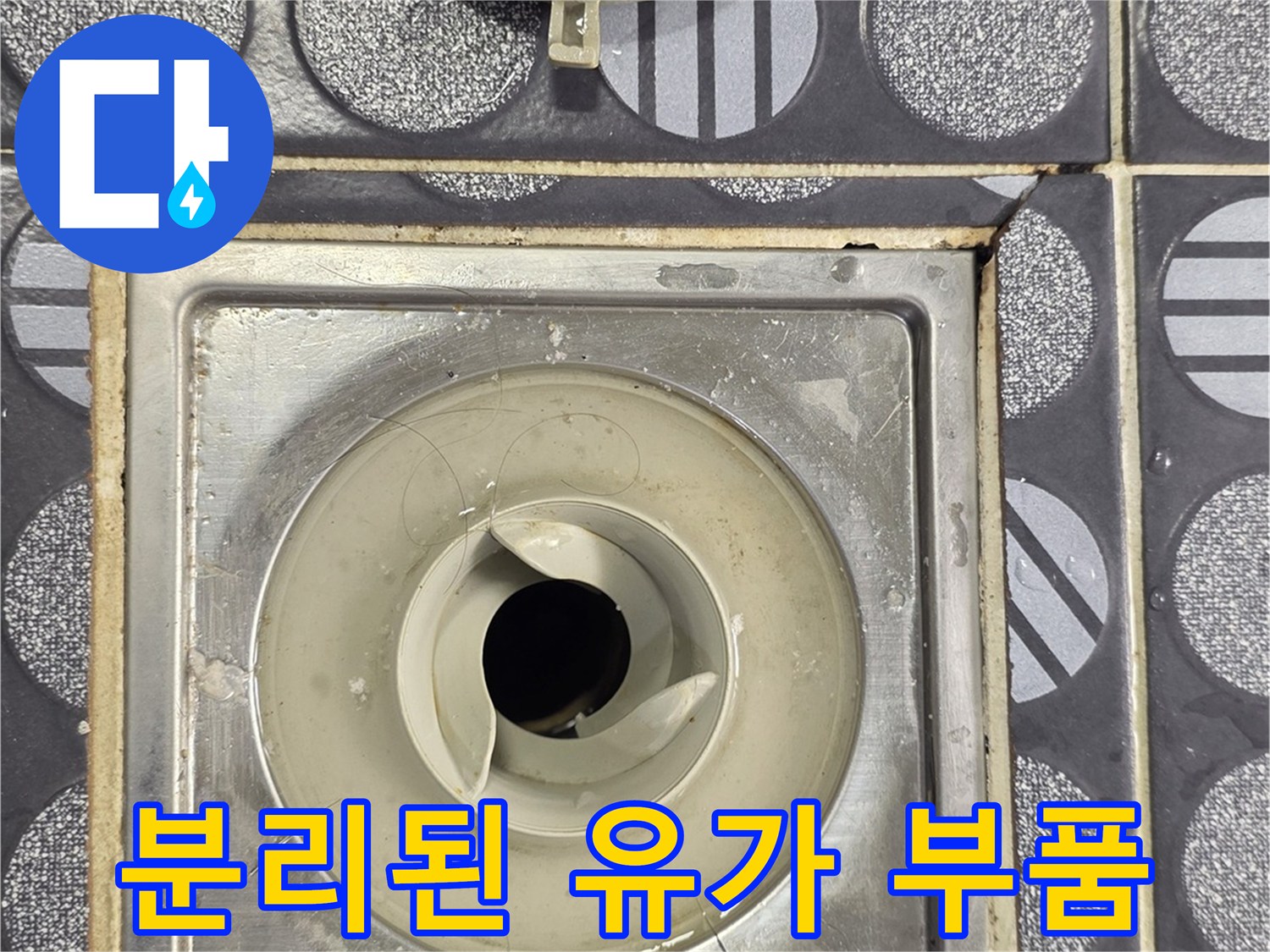 배수구-유가-덮개와-내부-트랩-분리