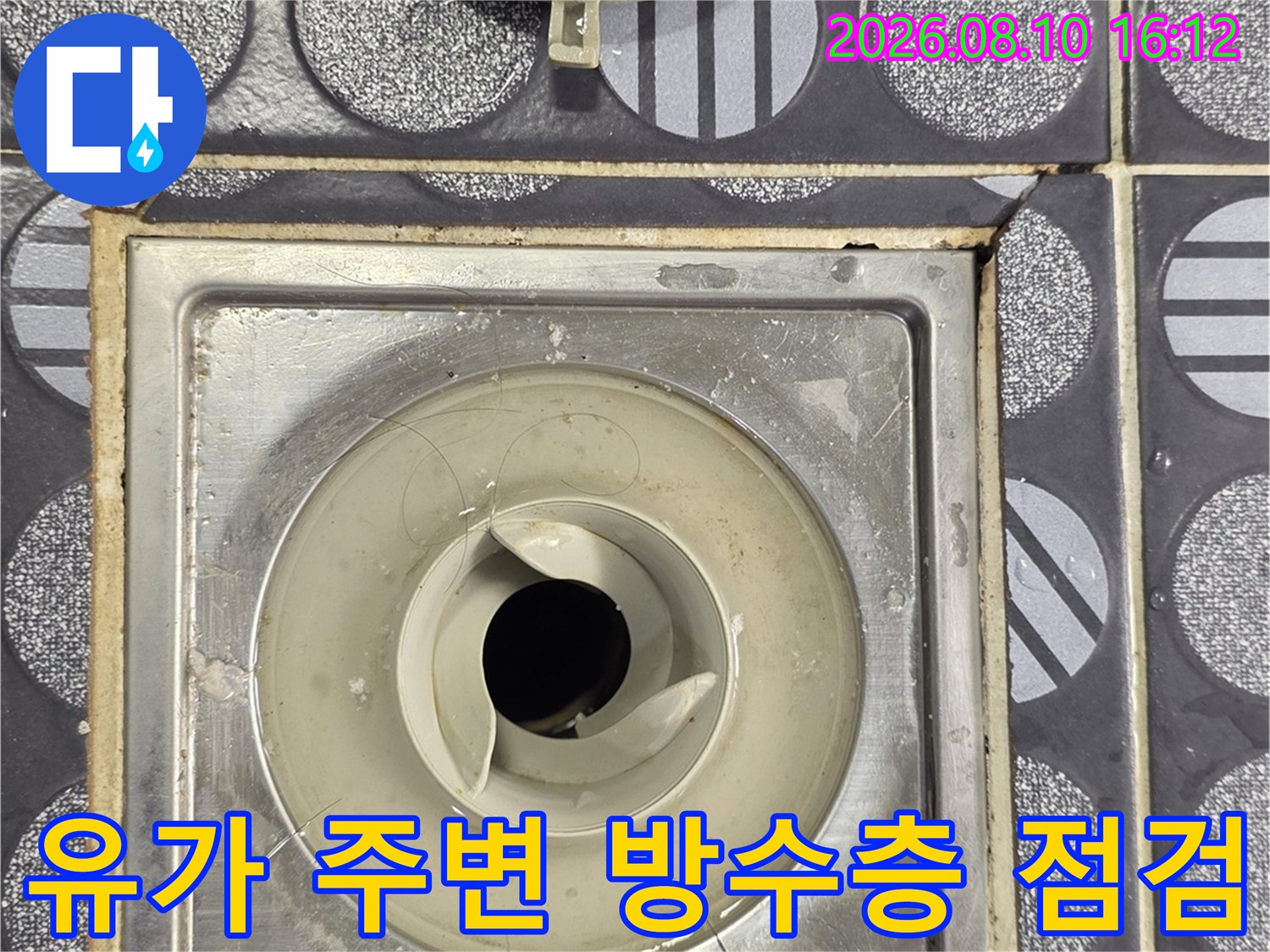 분리된 유가 덮개와 배수구 본체의 접합부 상태를 보여주는 사진