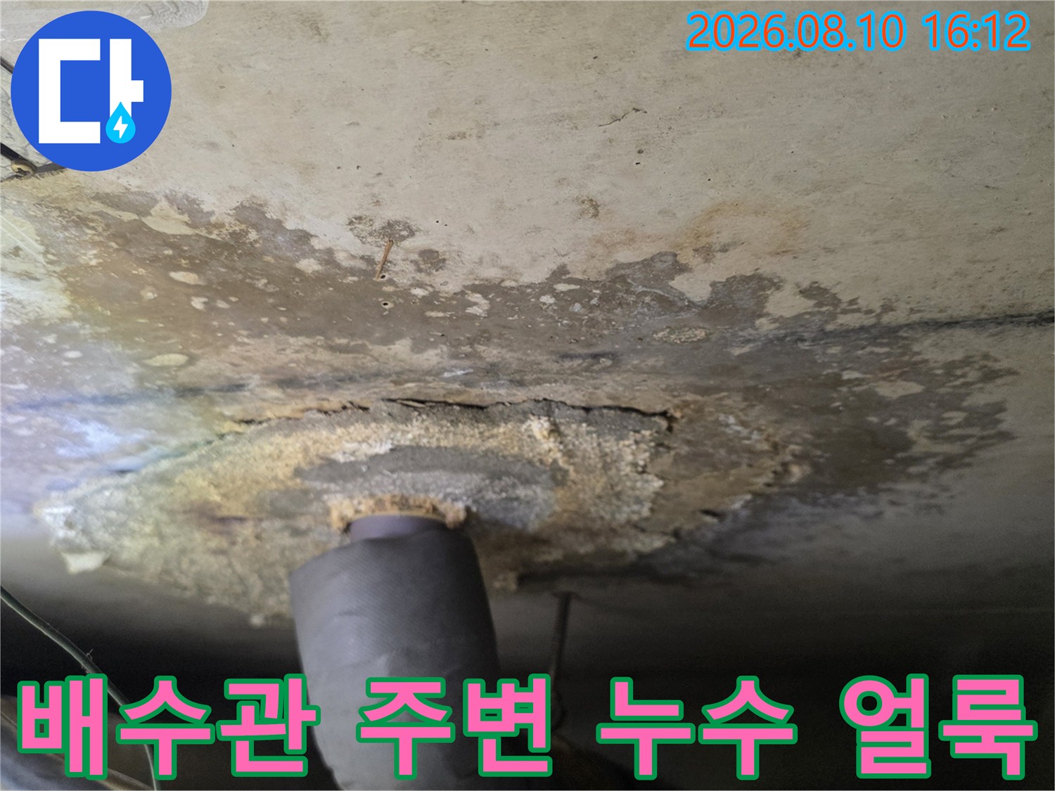 욕실 천장 배관-물에 젖어 변색된 천장 마감재와 누수 흔적