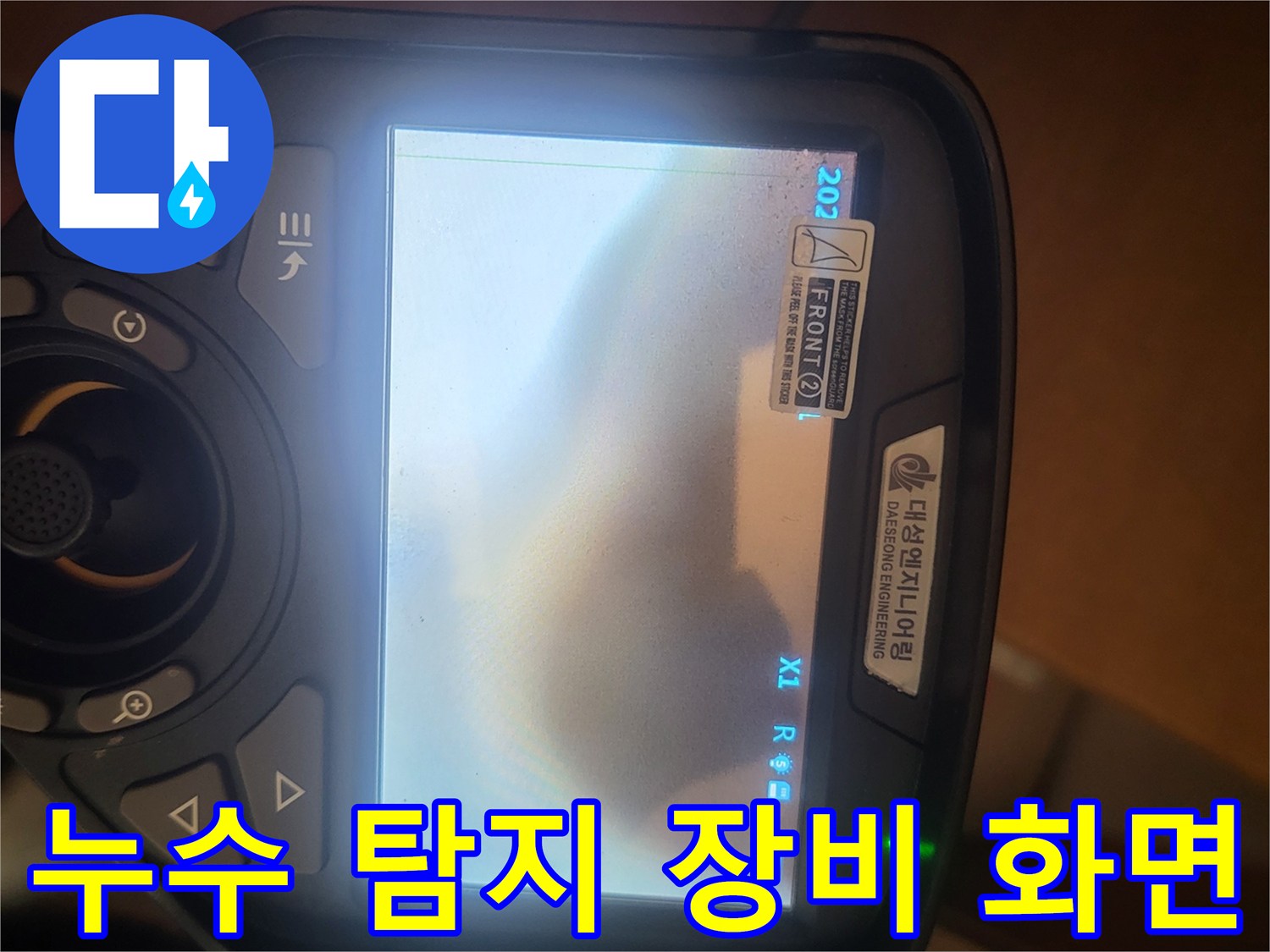 가스 반응을 감지하여 수치를 보여주는 휴대용 탐지 장비