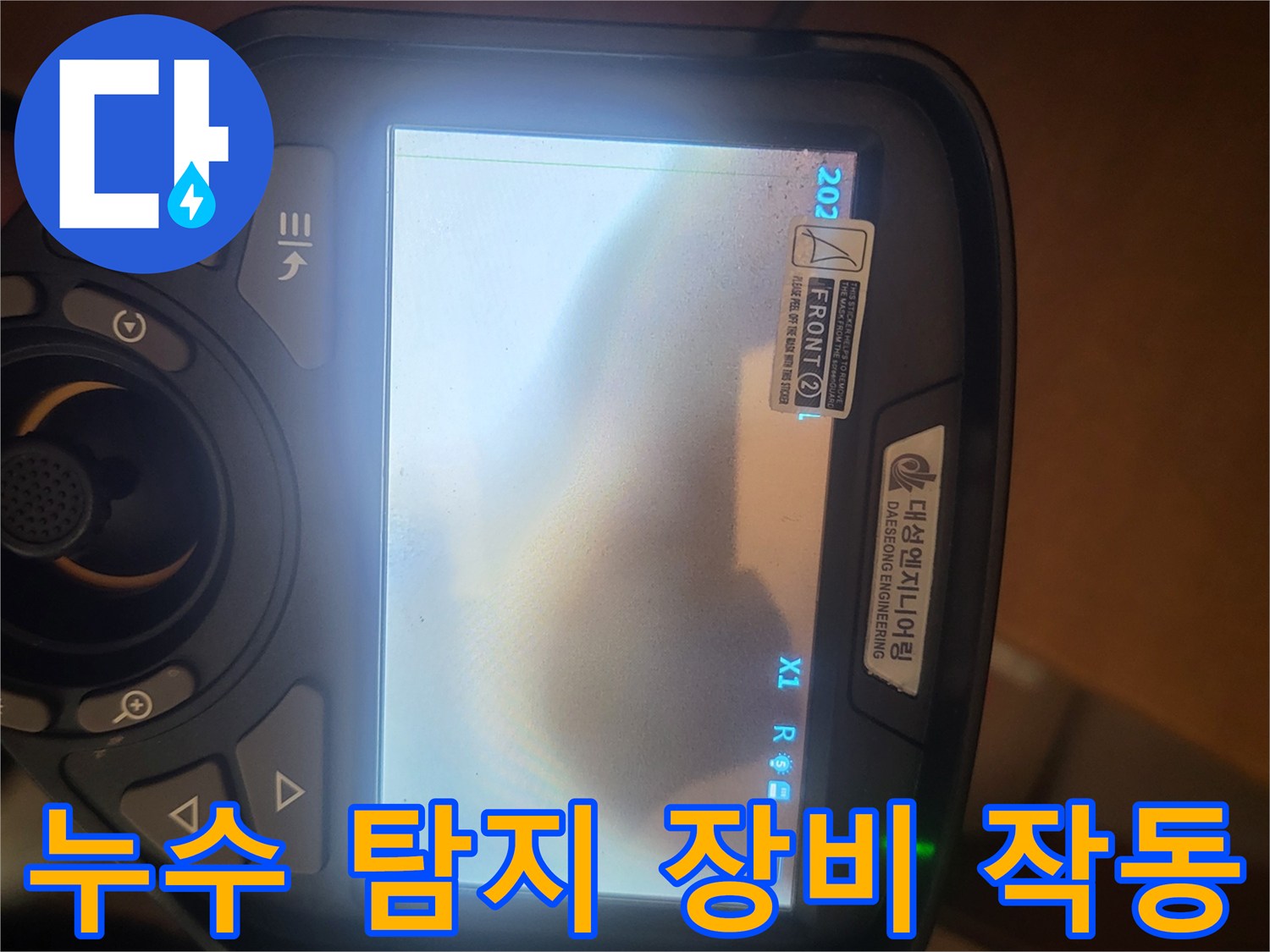 가스 반응을 감지하여 수치를 표시하는 휴대용 탐지기