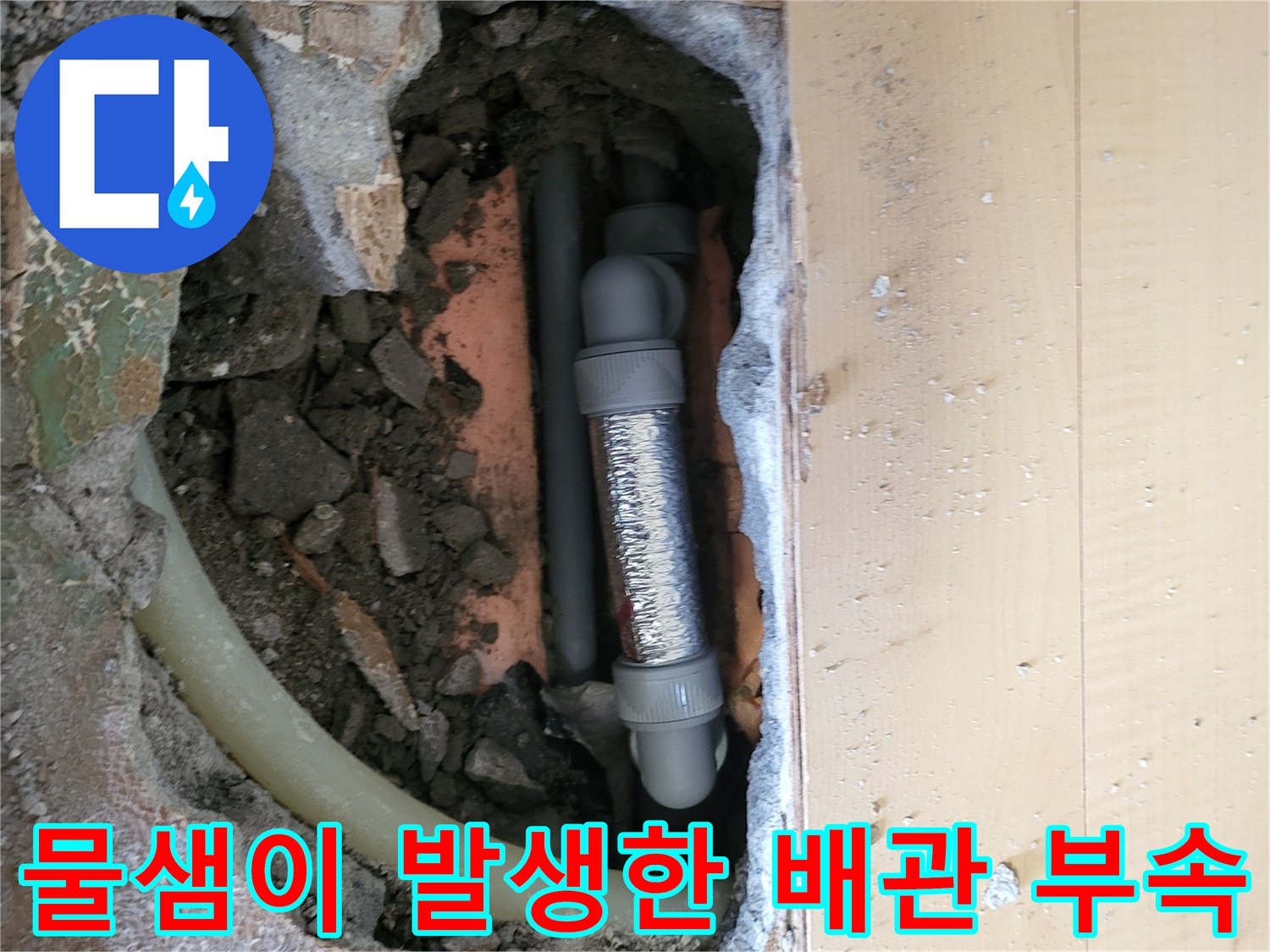 금이 간 배관 연결 소켓과 주변 흙의 모습입니다.