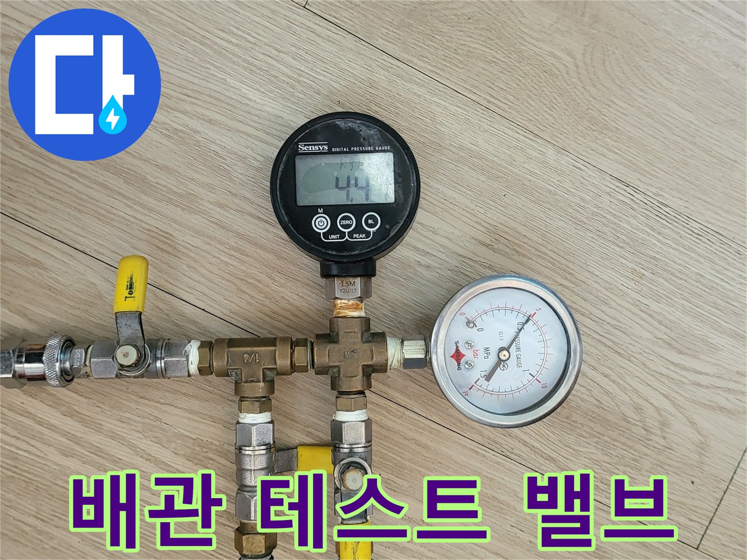 배관 압력을 조절하고 측정 장비를 연결하는 분기 밸브 부위