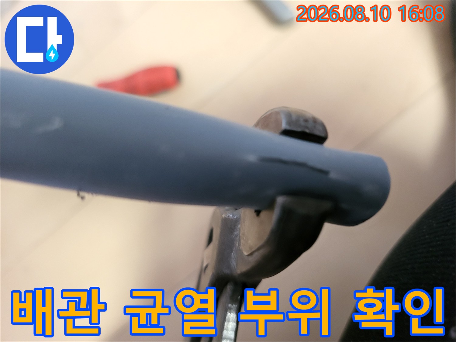 용인 기흥구 현장에서 발견된 배관의 미세한 균열 상태
