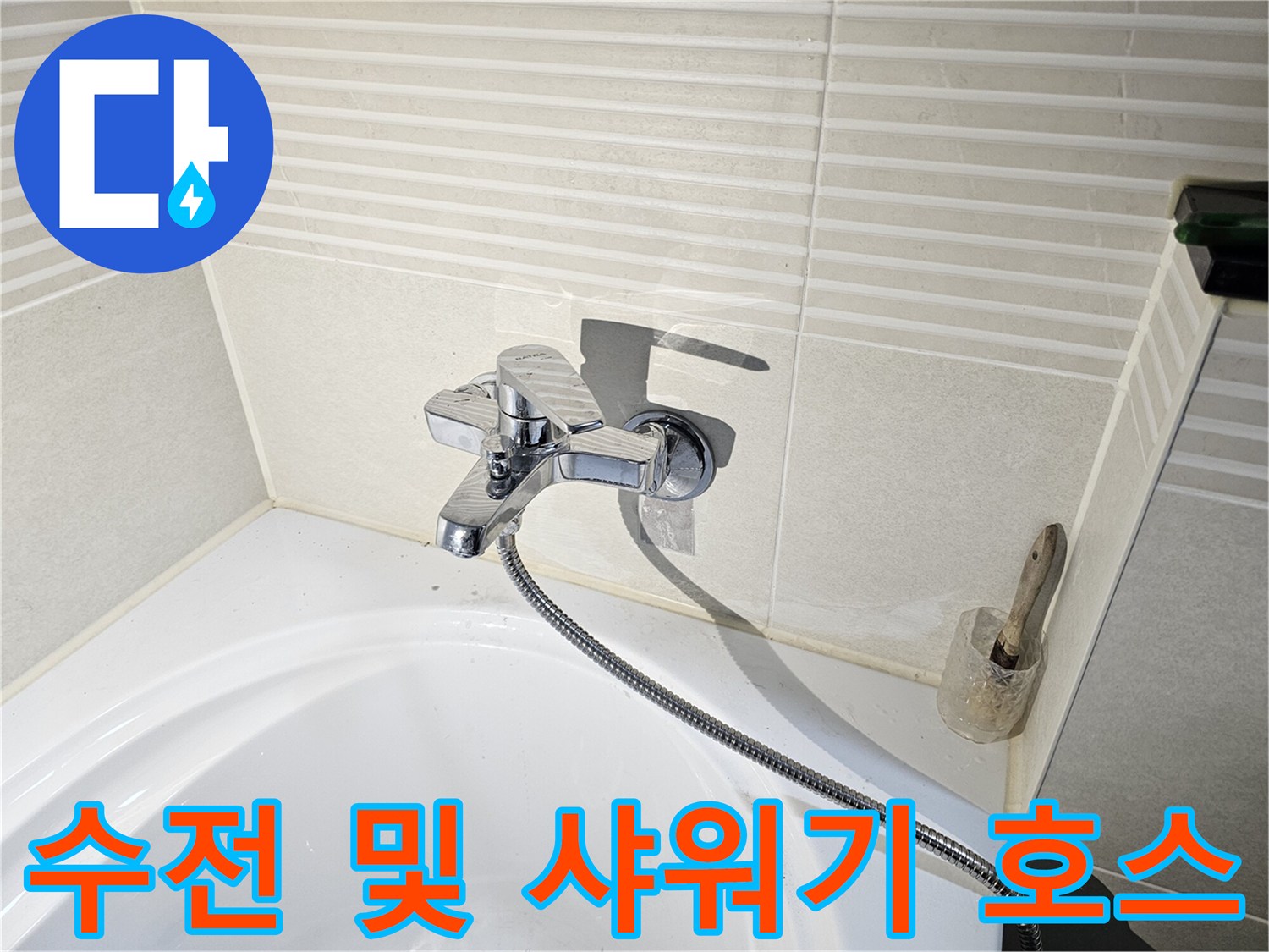 배곧 현장-욕조 옆 수전과 타일 벽면 상세