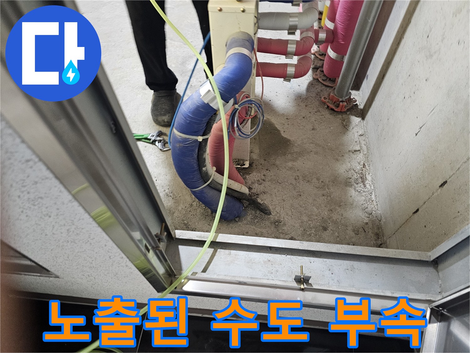 벽면 내부-수도 배관과 연결 부위의 누수 지점 확인