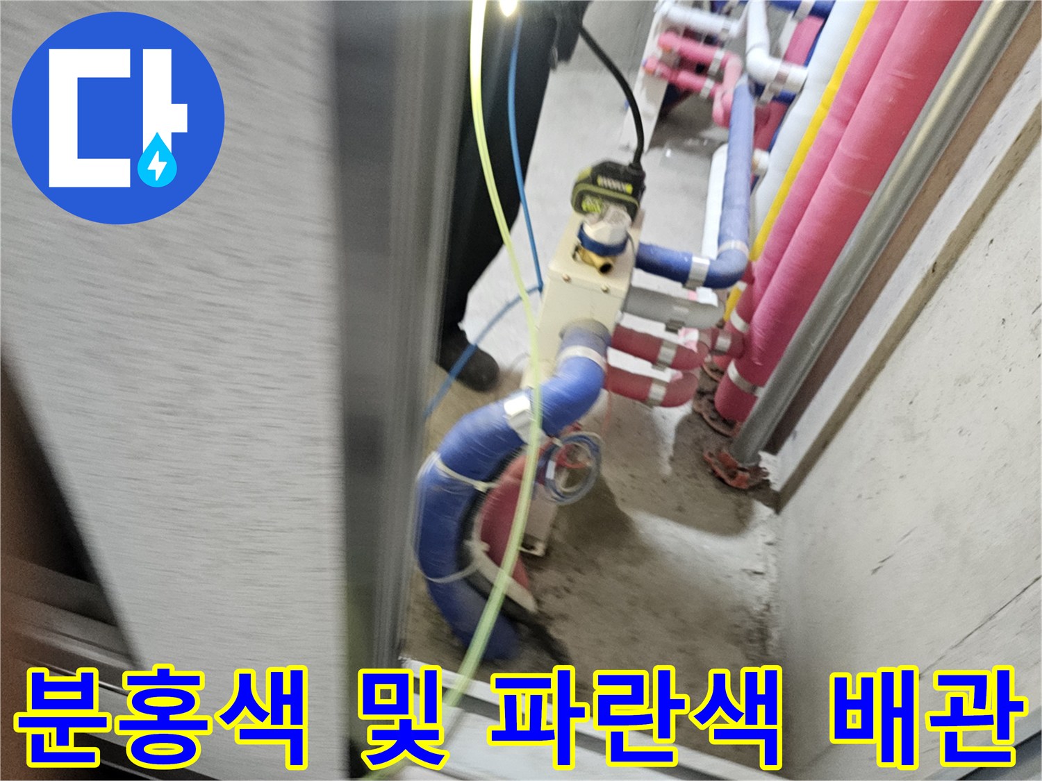 천장 내부 구조-복잡하게 연결된 온수와 냉수 배관의 배열 상태