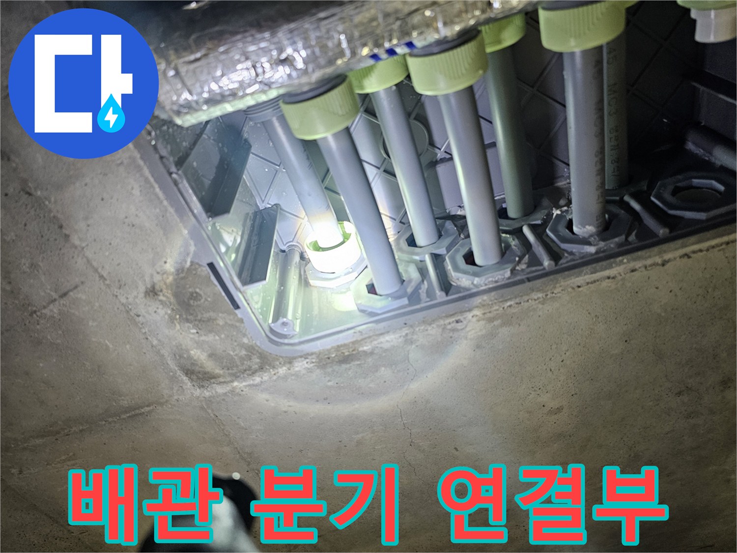 천장 내부 배관들의 연결 구조와 밸브 상태를 보여줍니다.