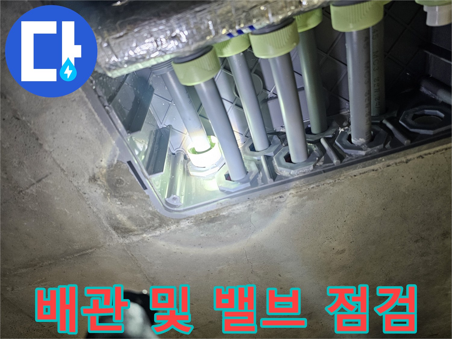 천장 안쪽 배관과 밸브가 맞물려 있는 연결 부위입니다.