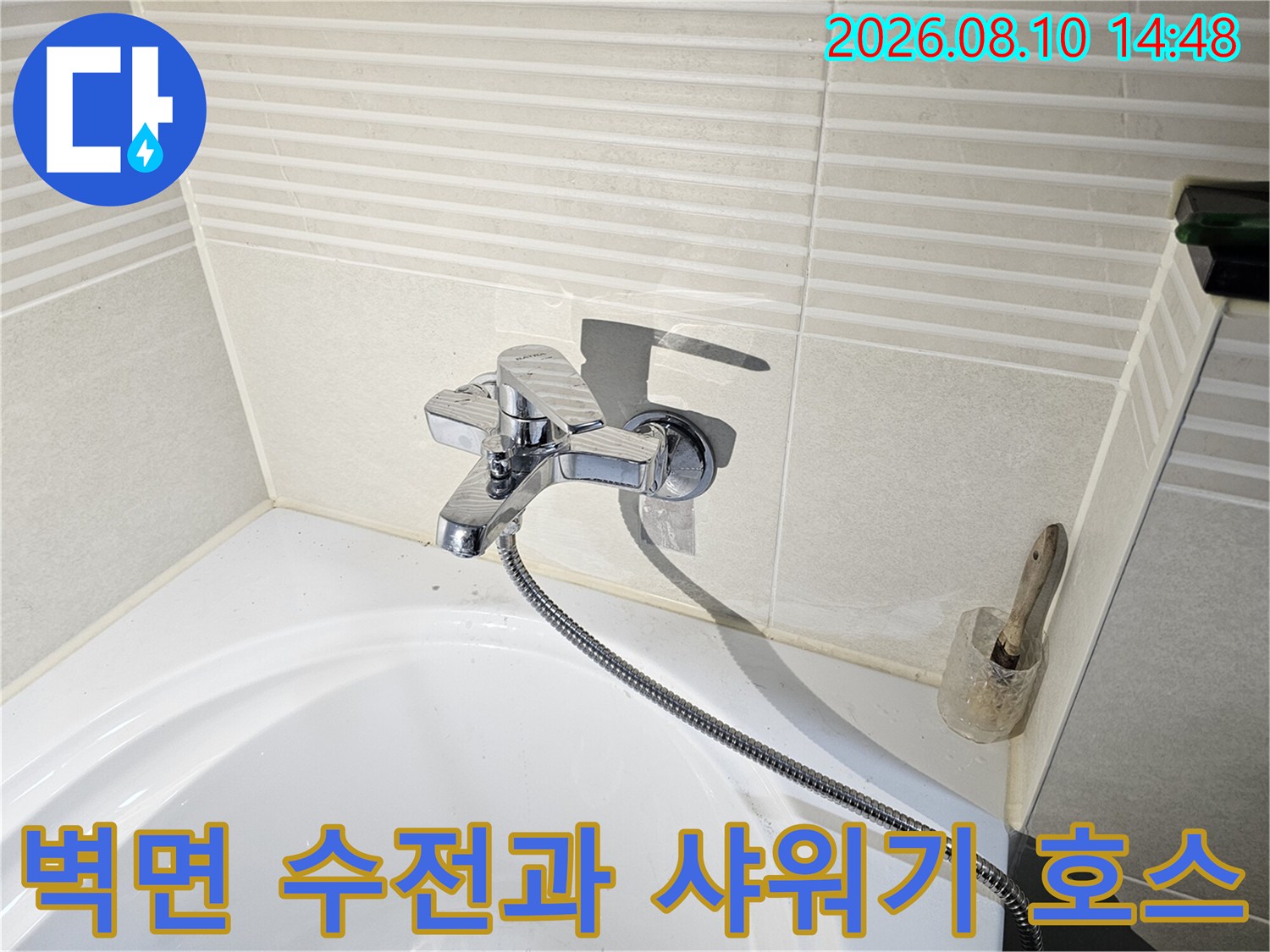 타일 벽면에 설치된 욕조용 수전 상세 모습